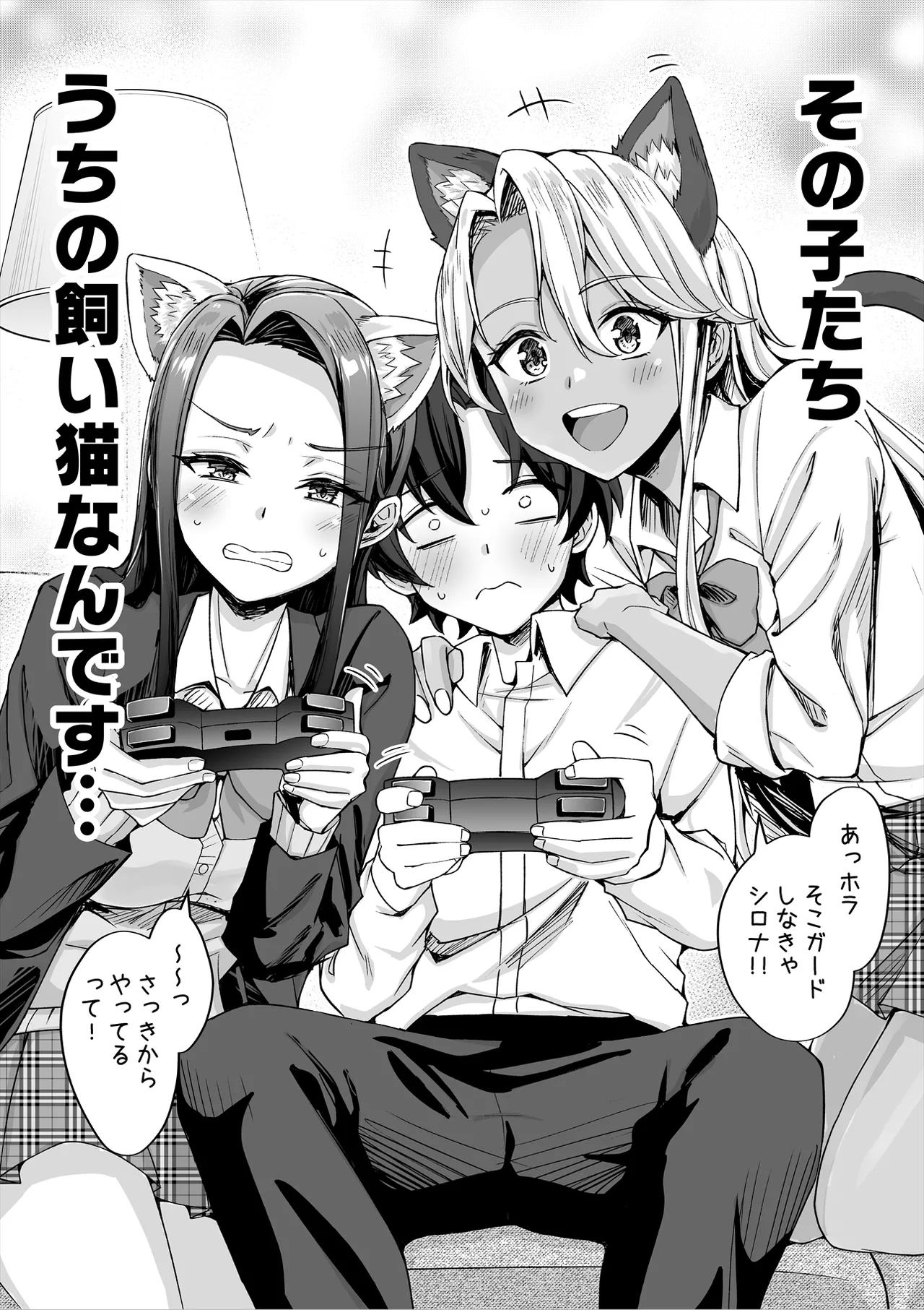 ギャル猫娘がうちに住み着いてなぜか毎日3P三昧になってしまう話 - 177440