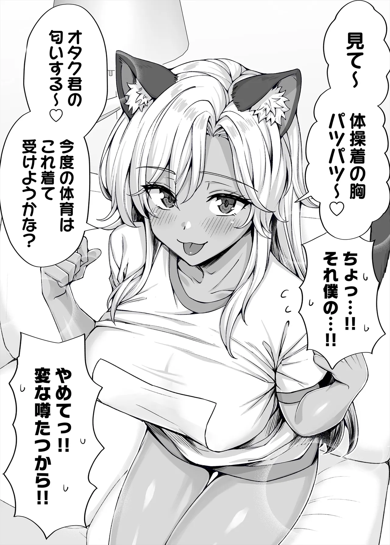 ギャル猫娘がうちに住み着いてなぜか毎日3P三昧になってしまう話 - 177442
