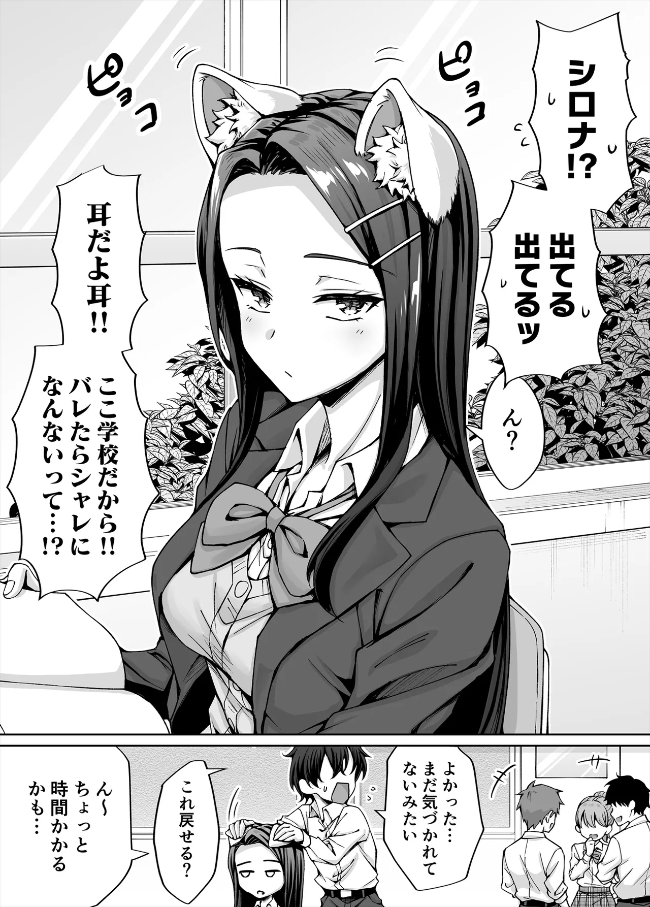 ギャル猫娘がうちに住み着いてなぜか毎日3P三昧になってしまう話 - 177443