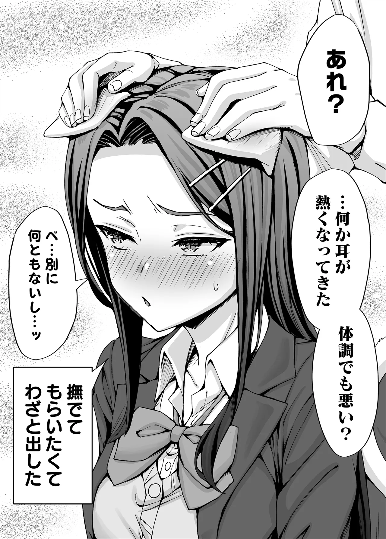 ギャル猫娘がうちに住み着いてなぜか毎日3P三昧になってしまう話 - 177444
