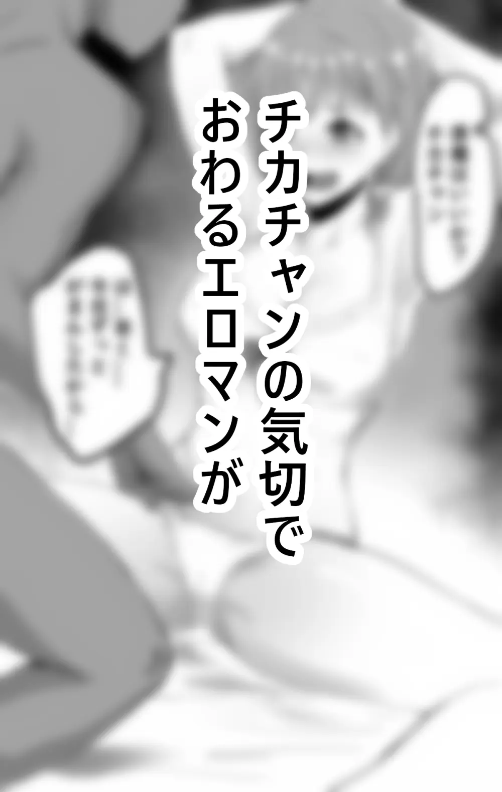 チカちゃんエロ漫画集め二番目 - 178272