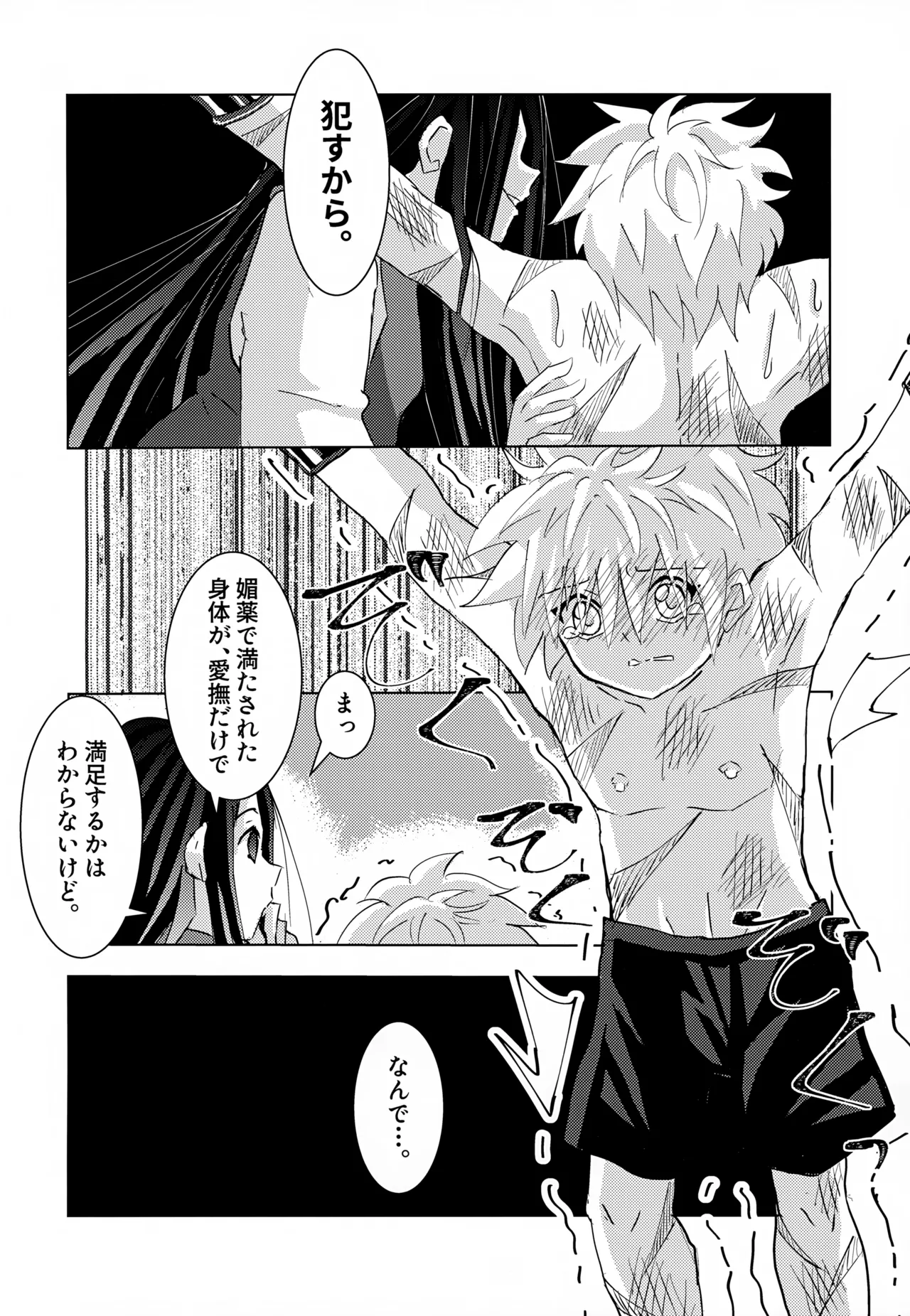 「その日まで。」シリーズ 1話 お薬 - 178335