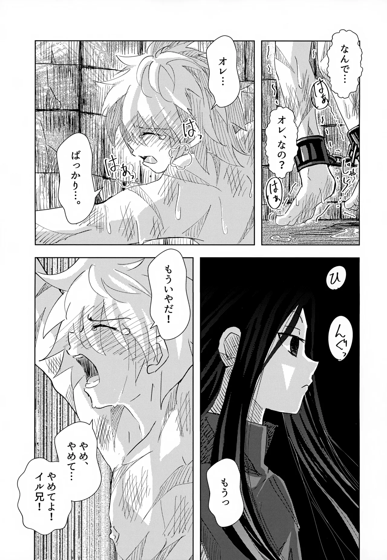 「その日まで。」シリーズ 1話 お薬 - 178336