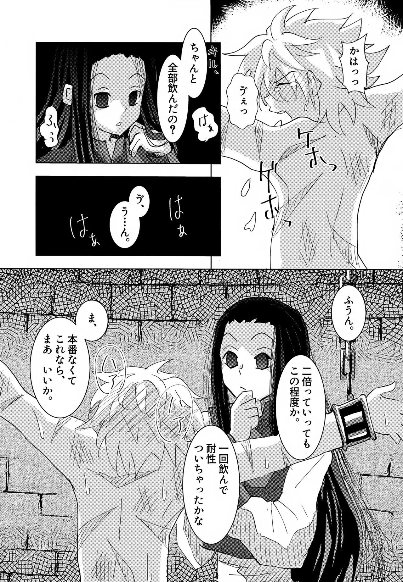 「その日まで。」シリーズ 1話 お薬 - 178344