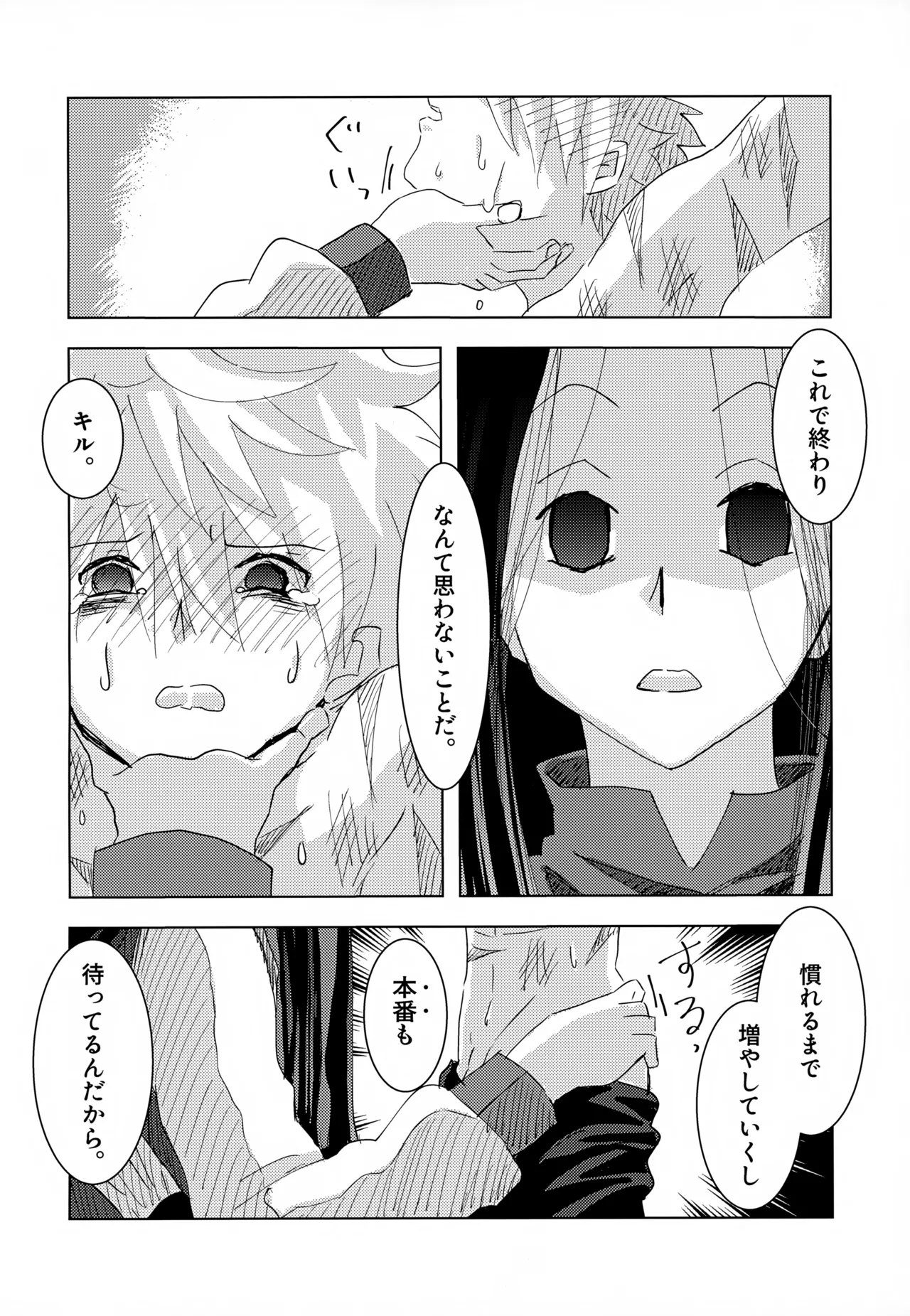 「その日まで。」シリーズ 1話 お薬 - 178345
