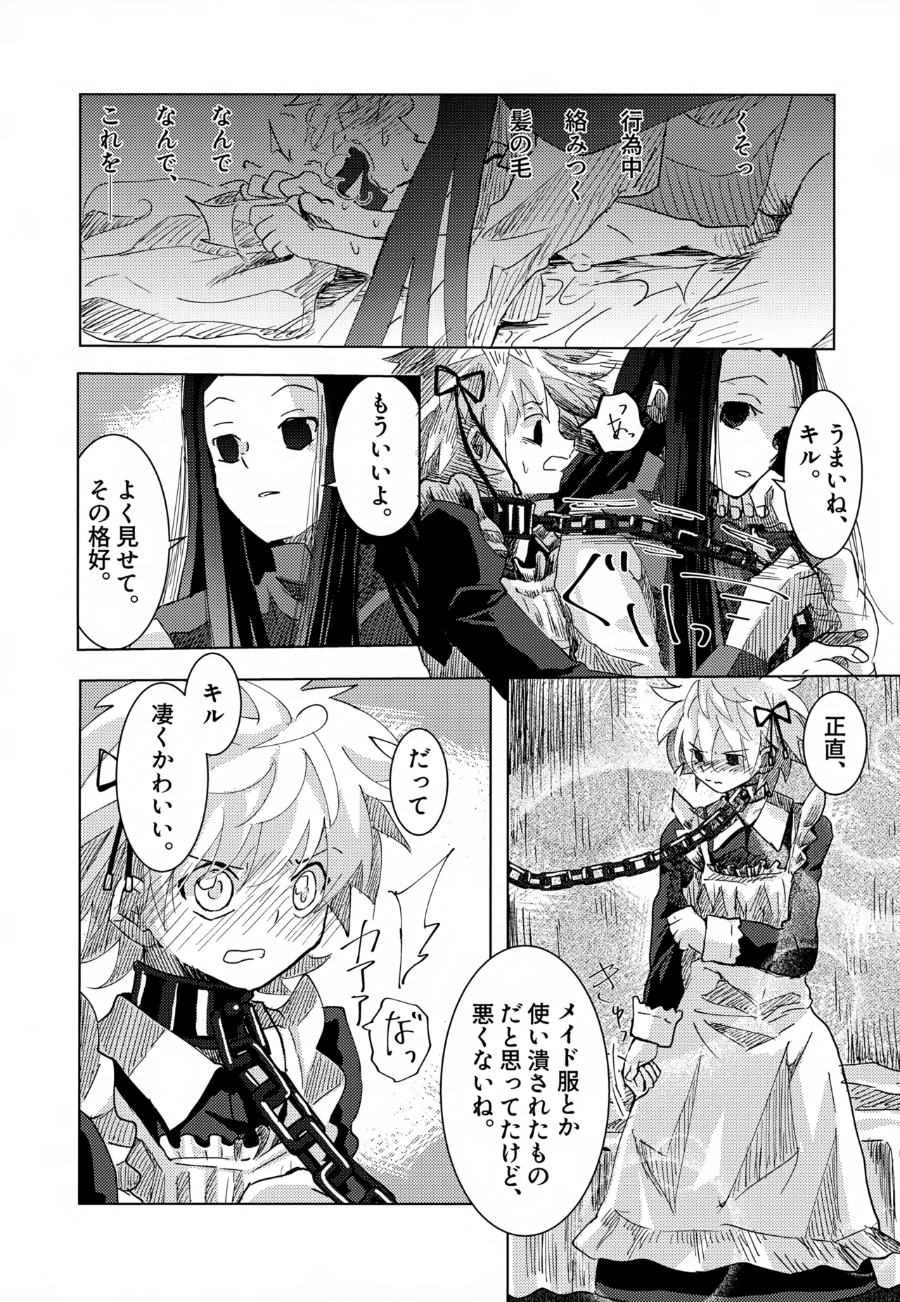「その日まで。」シリーズ 1話 お薬 - 178350