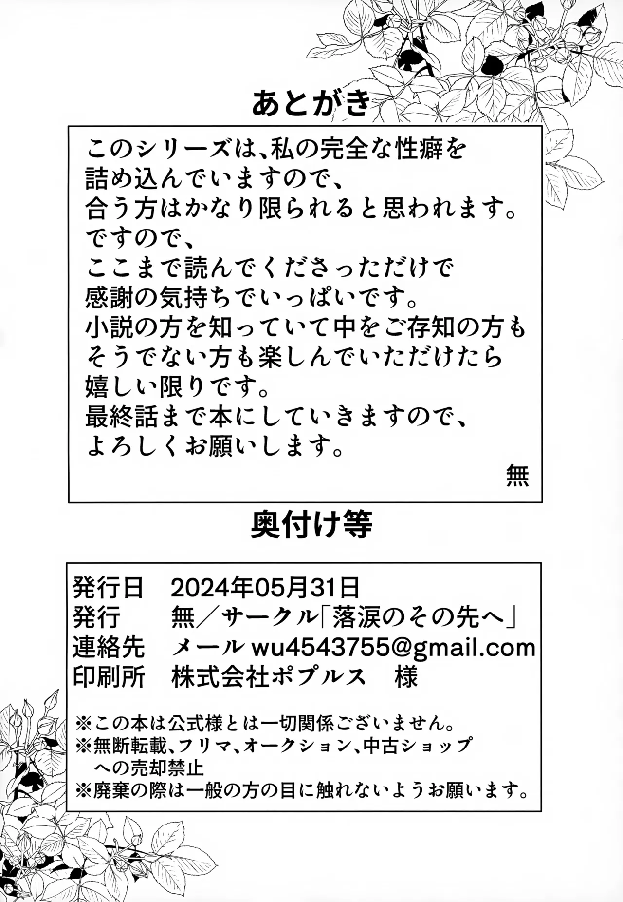 「その日まで。」シリーズ 1話 お薬 - 178355