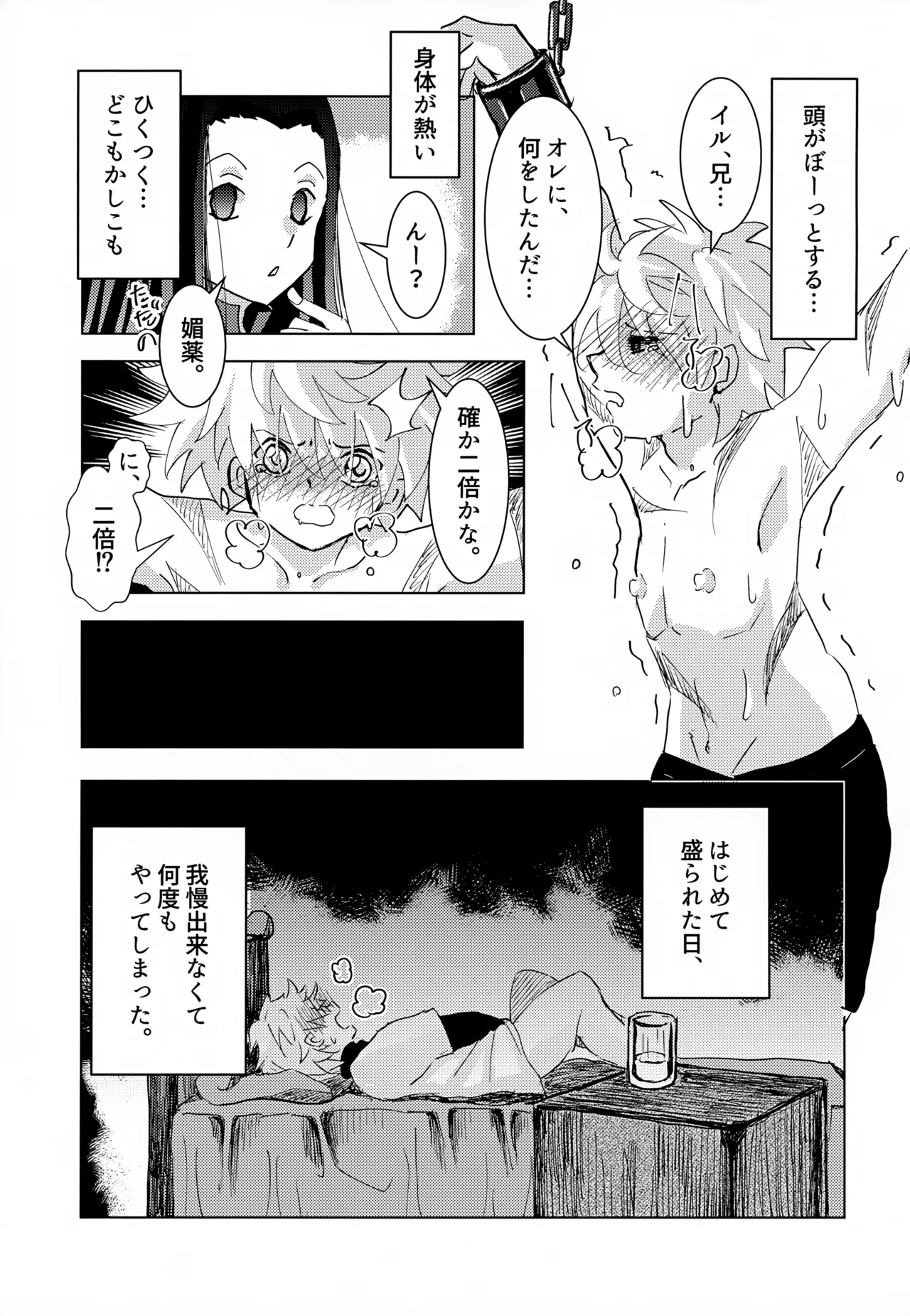 「その日まで。」シリーズ 1話 お薬 - 178328