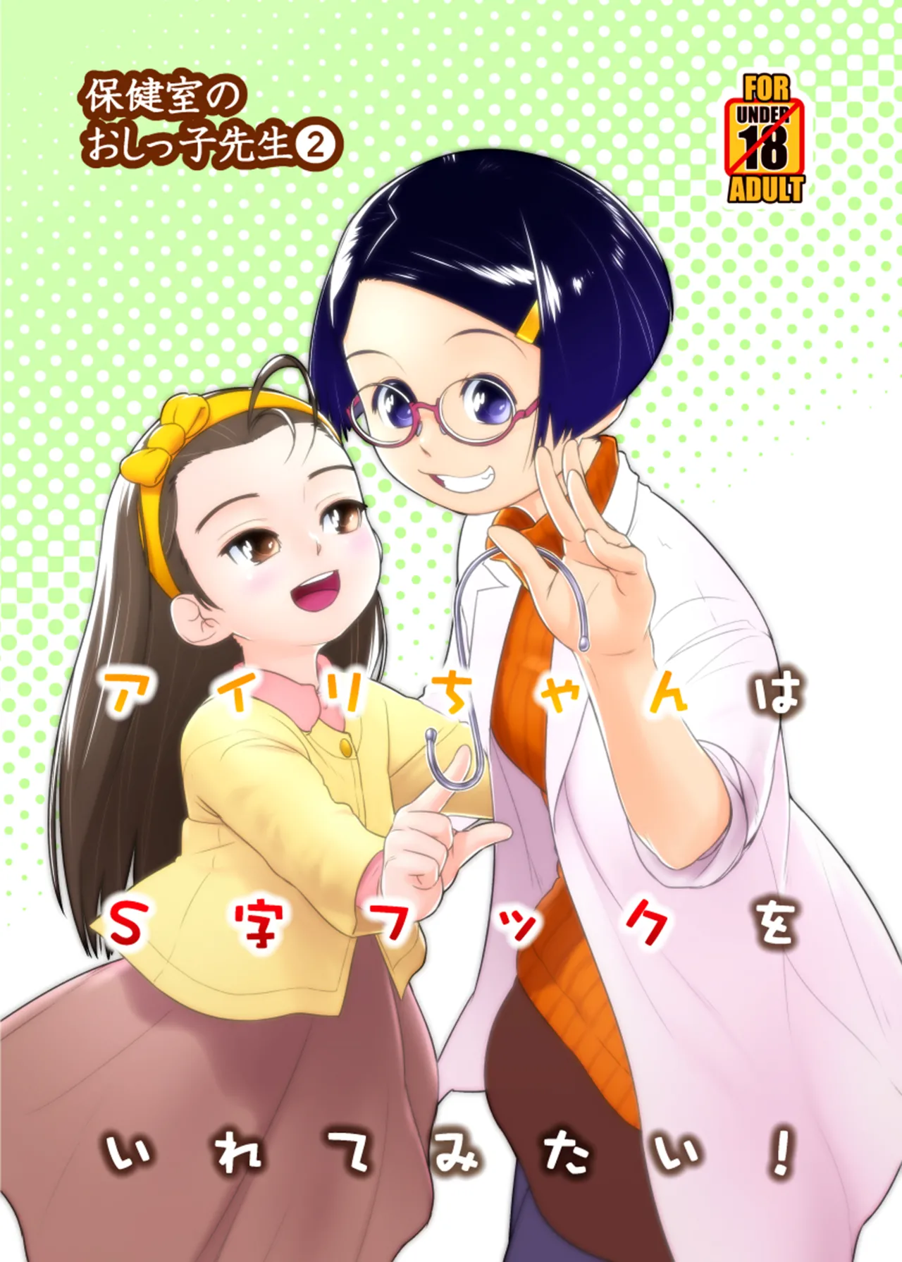 アイリちゃんはS字フックを入れてみたい! - 178373