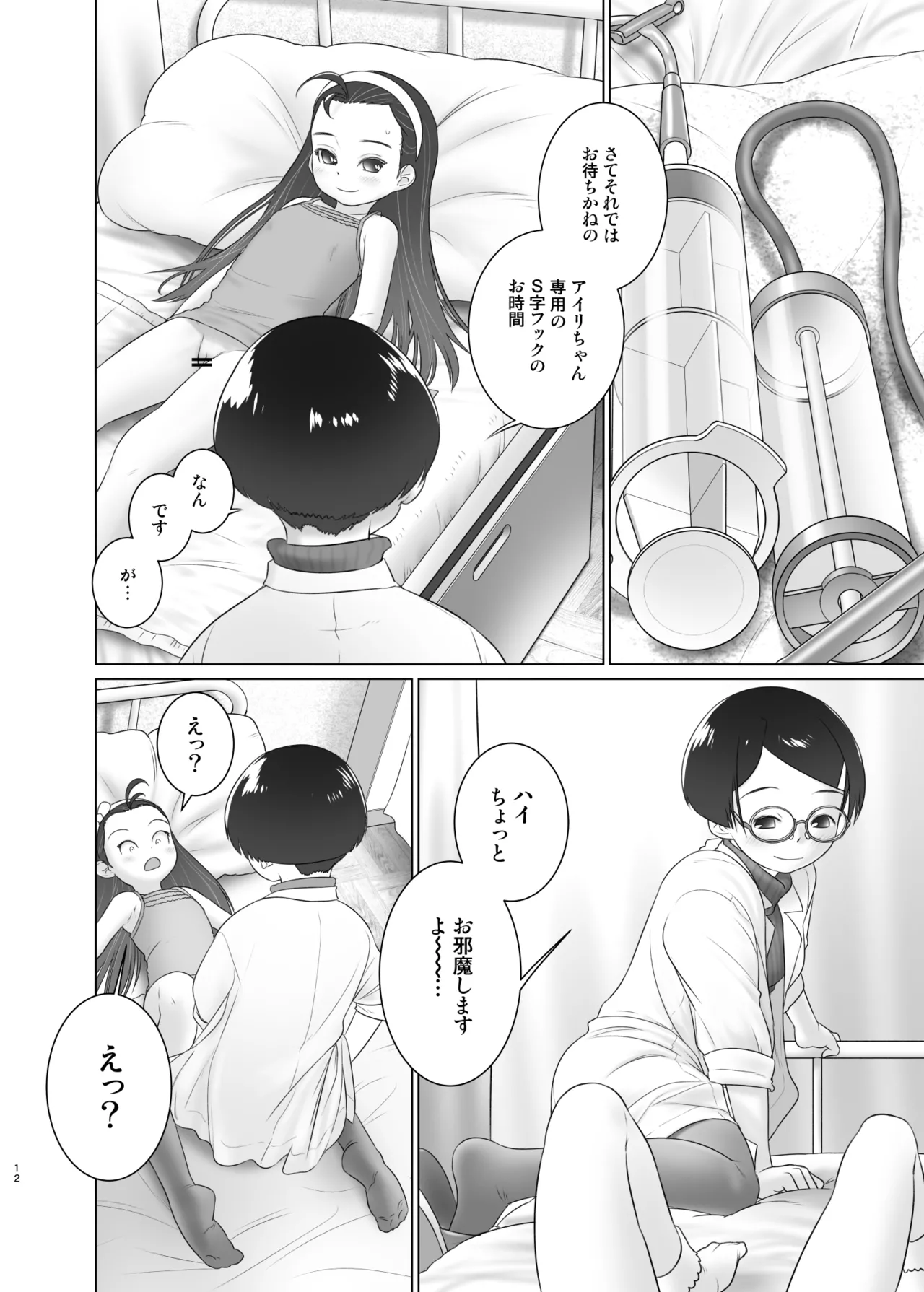 アイリちゃんはS字フックを入れてみたい! - 178383