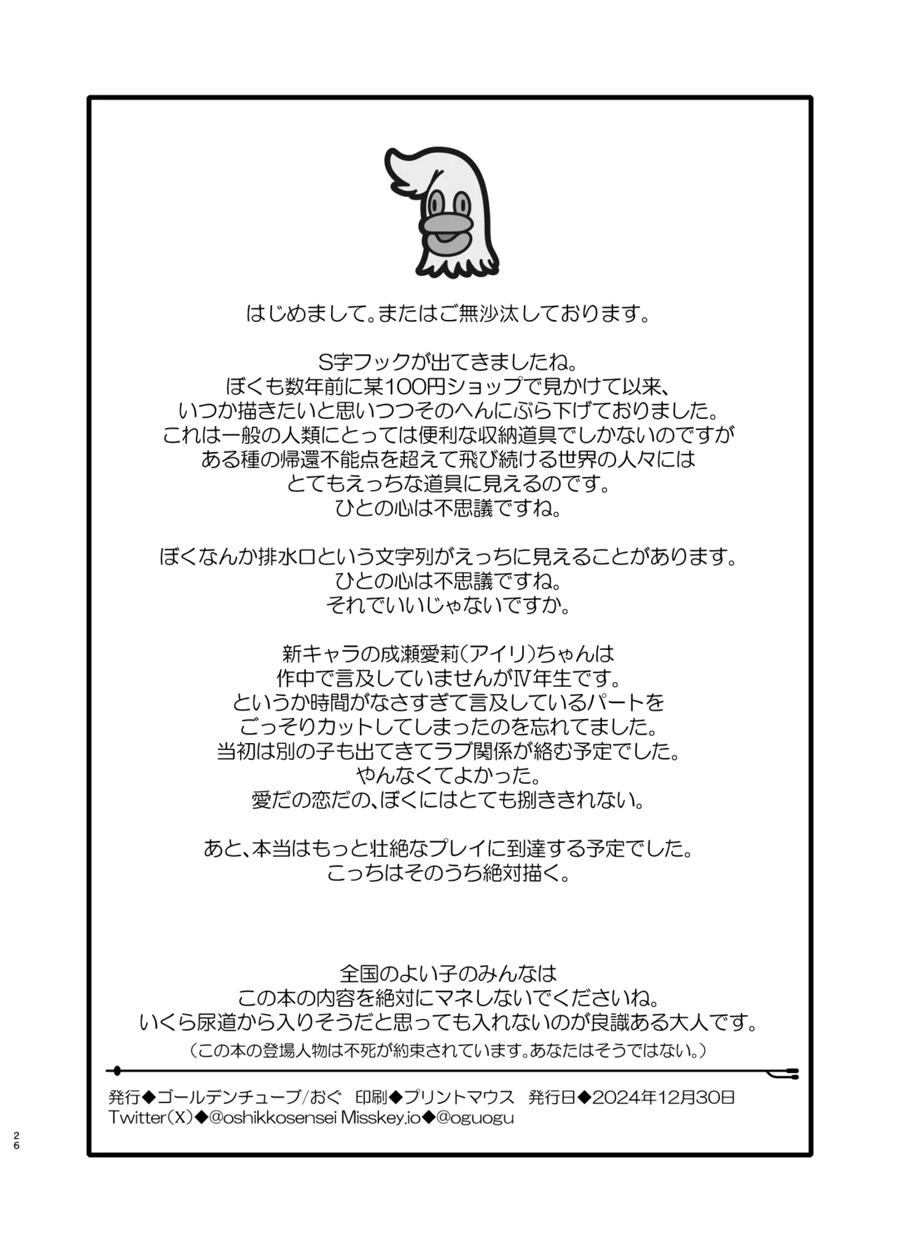 アイリちゃんはS字フックを入れてみたい! - 178397