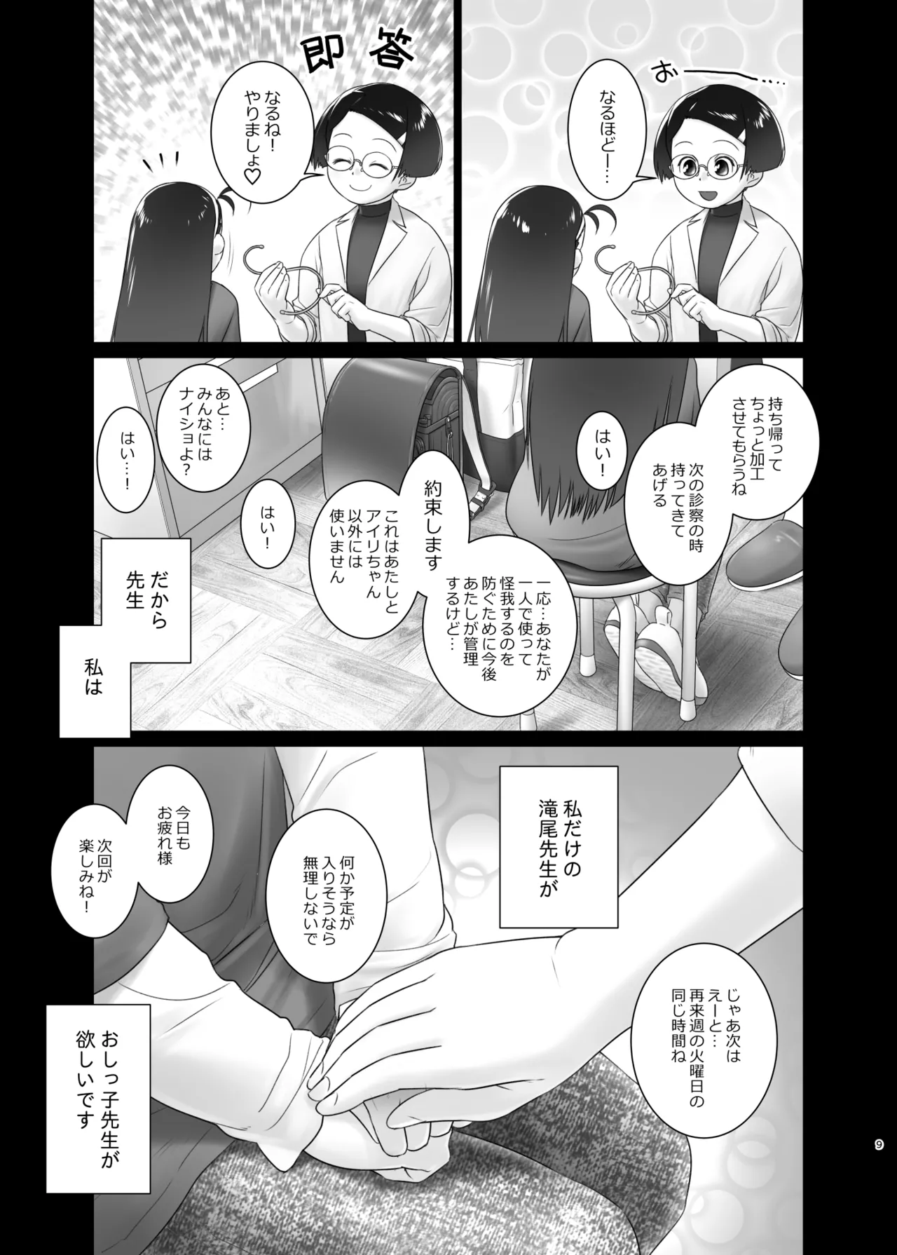 アイリちゃんはS字フックを入れてみたい! - 178380