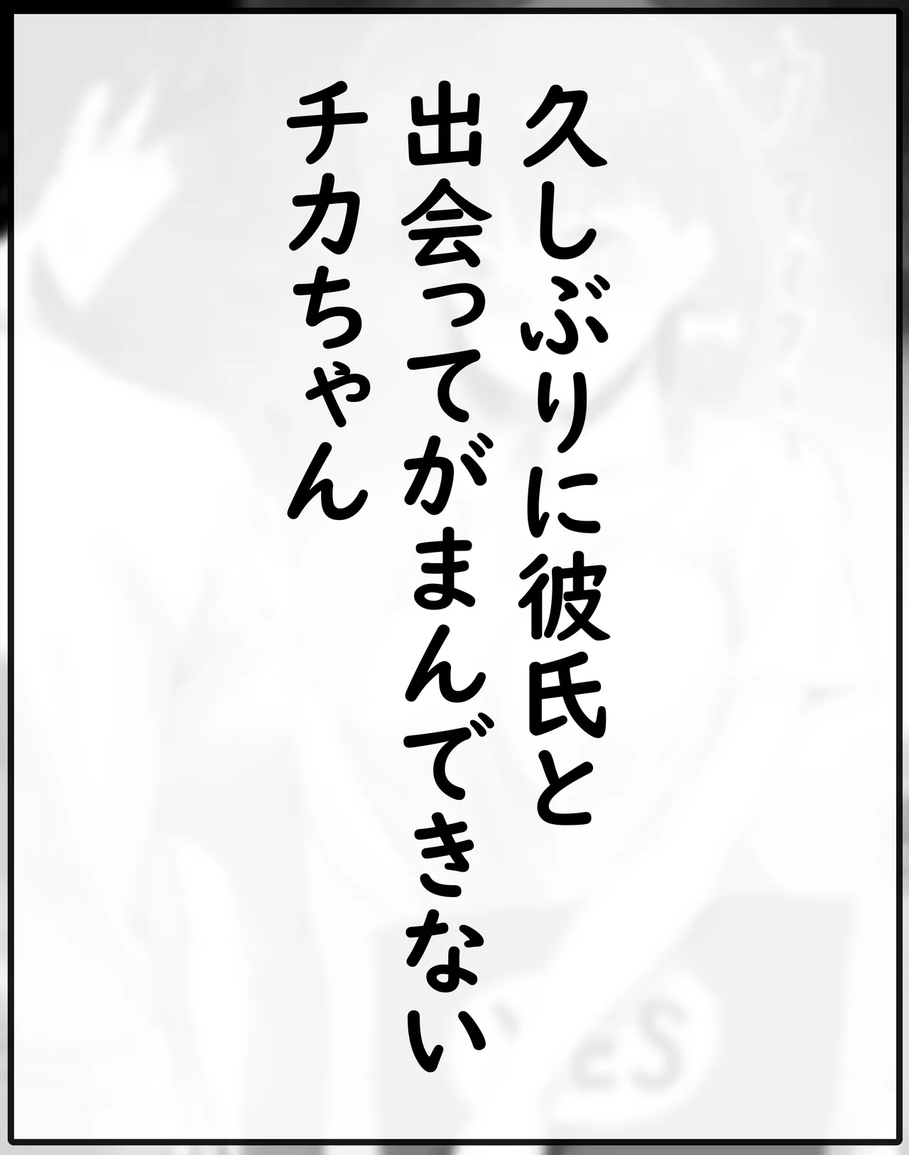 チカちゃんエロ漫画集め - 178473
