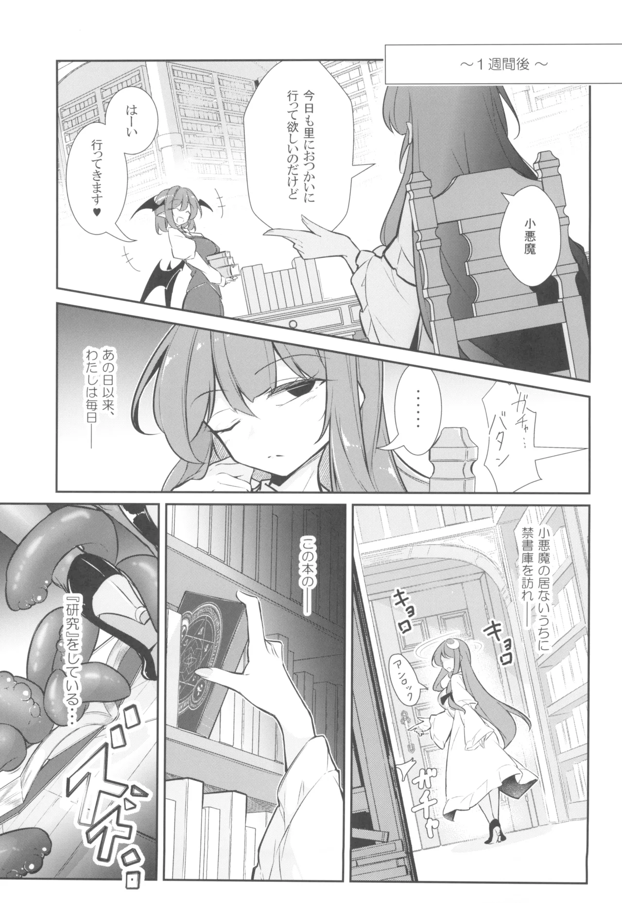 淫乳魔女~魔力ミルクサーバー♡パチュリー・ノーレッジ~ - 178615