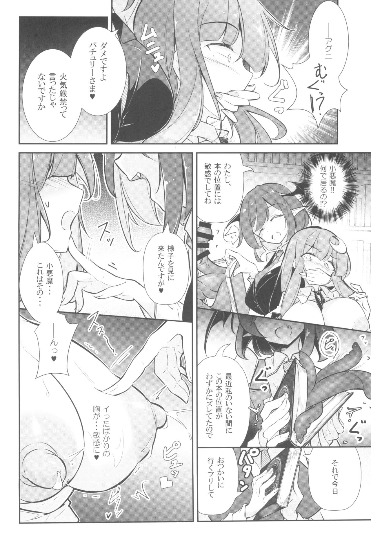 淫乳魔女~魔力ミルクサーバー♡パチュリー・ノーレッジ~ - 178620