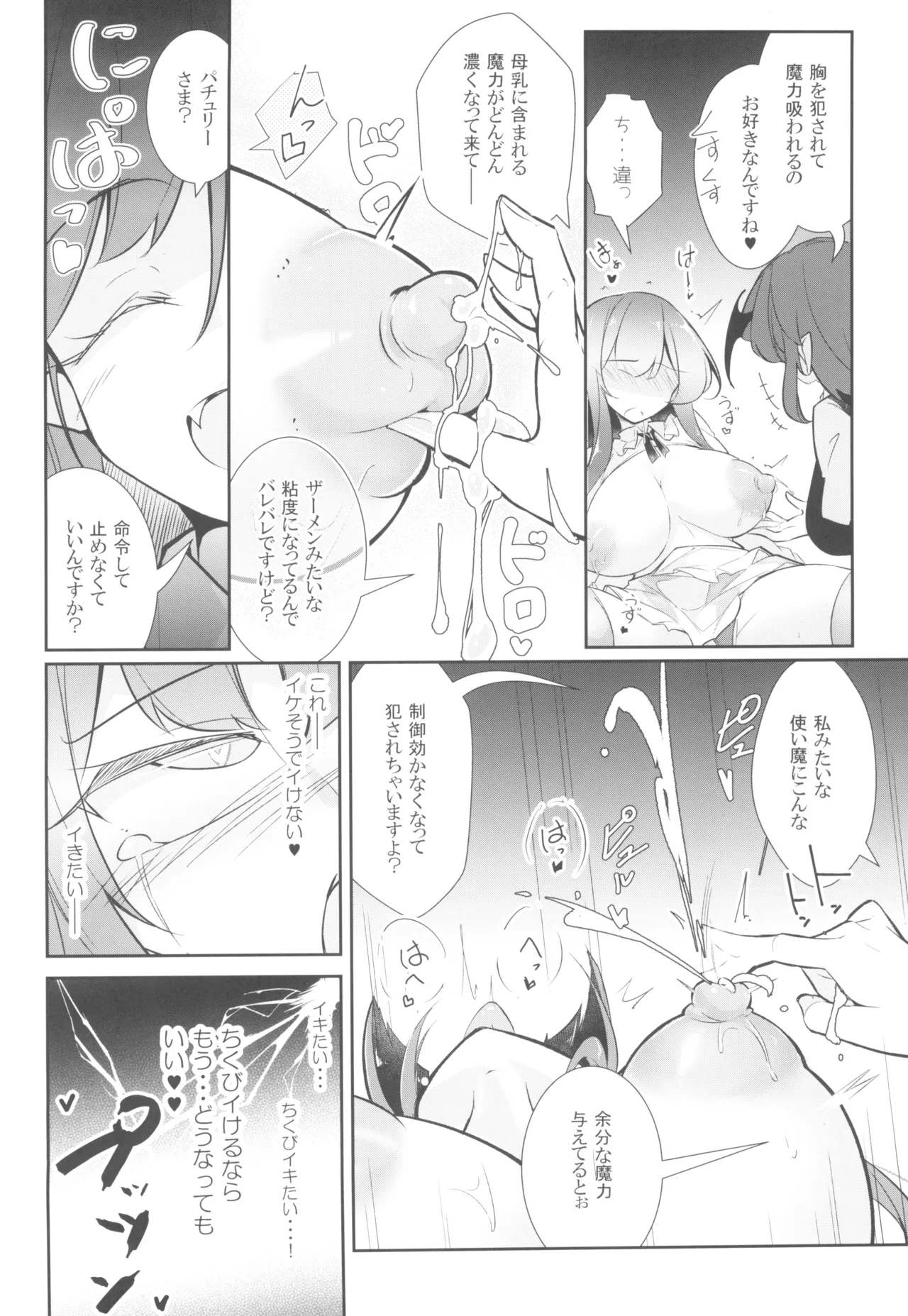 淫乳魔女~魔力ミルクサーバー♡パチュリー・ノーレッジ~ - 178622