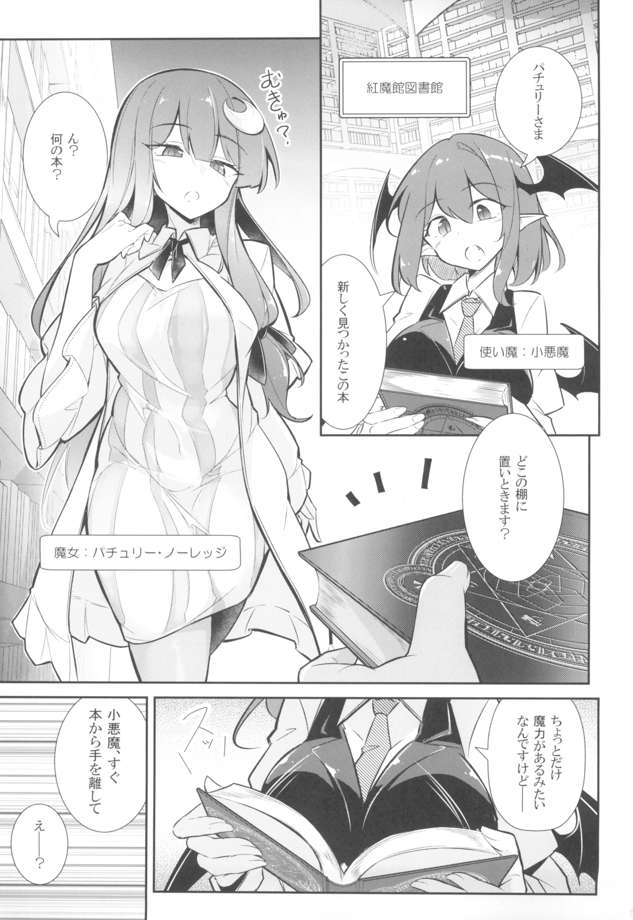 淫乳魔女~魔力ミルクサーバー♡パチュリー・ノーレッジ~ - 178607