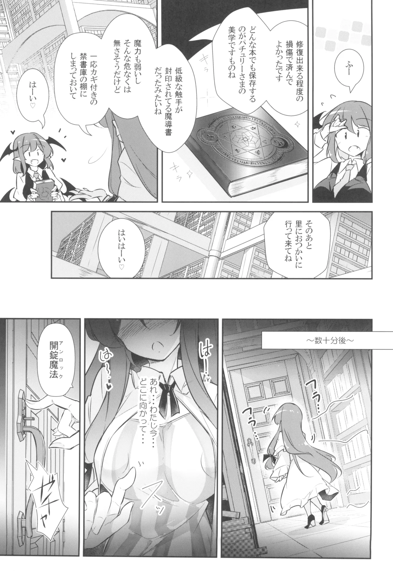 淫乳魔女~魔力ミルクサーバー♡パチュリー・ノーレッジ~ - 178609