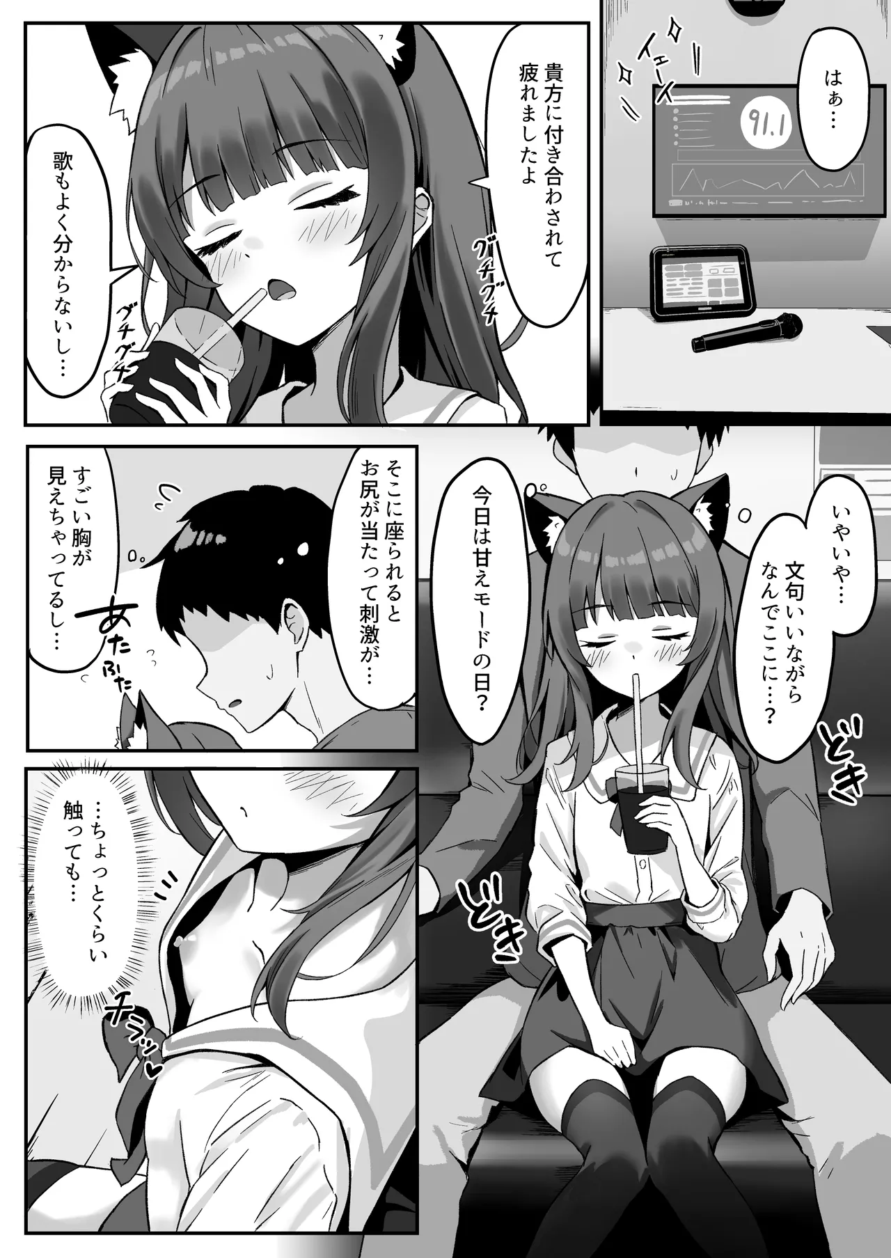 渋々頼みを聞いてくれるうちの猫 3 - 178908
