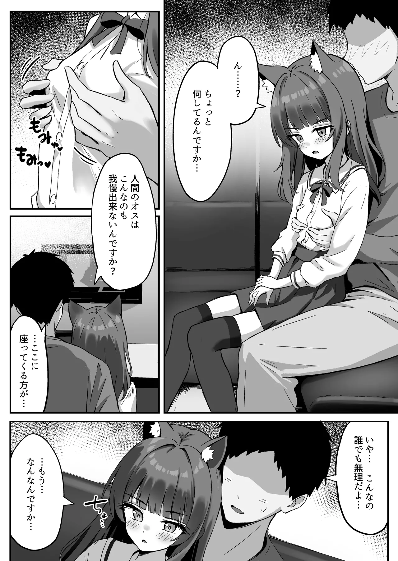 渋々頼みを聞いてくれるうちの猫 3 - 178909
