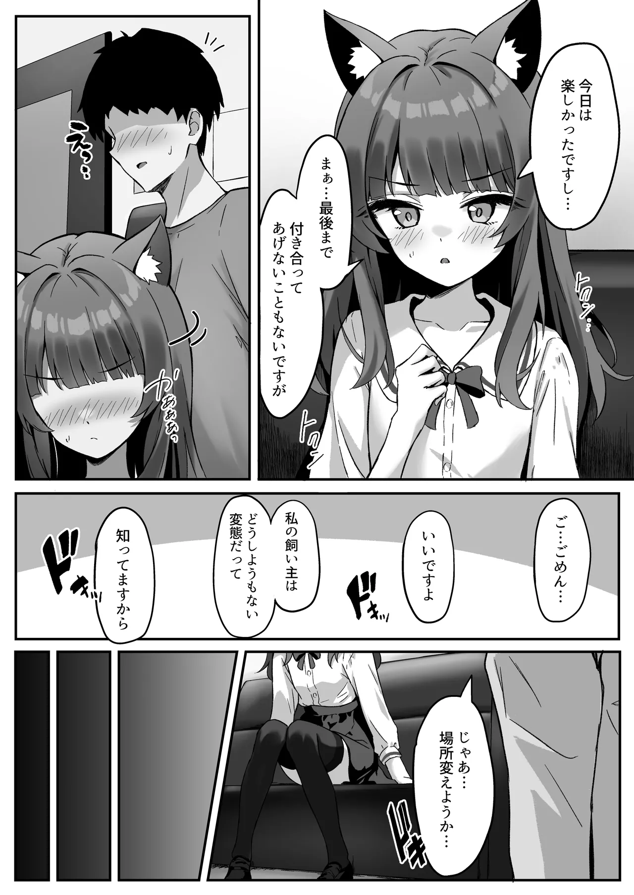 渋々頼みを聞いてくれるうちの猫 3 - 178912