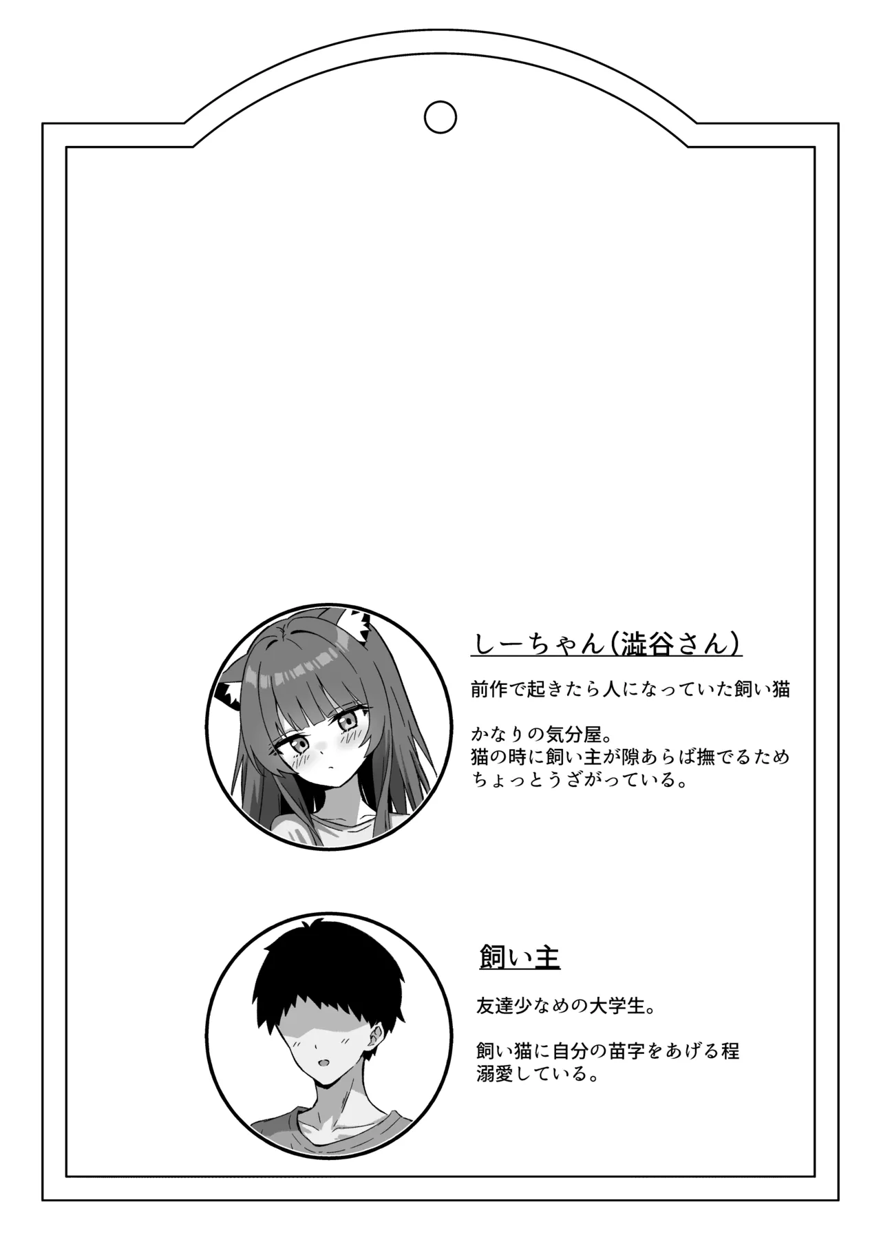 渋々頼みを聞いてくれるうちの猫 3 - 178900