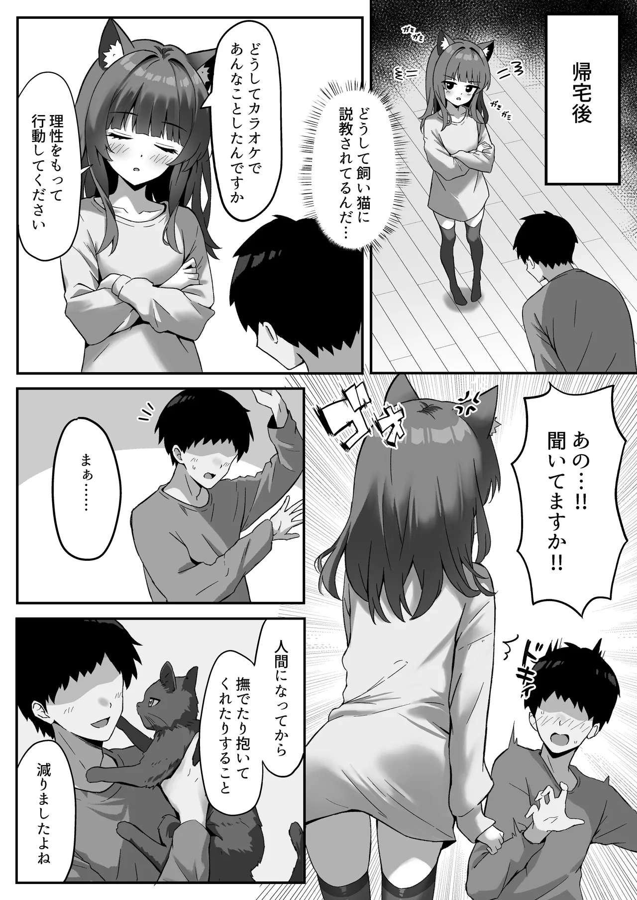 渋々頼みを聞いてくれるうちの猫 3 - 178927