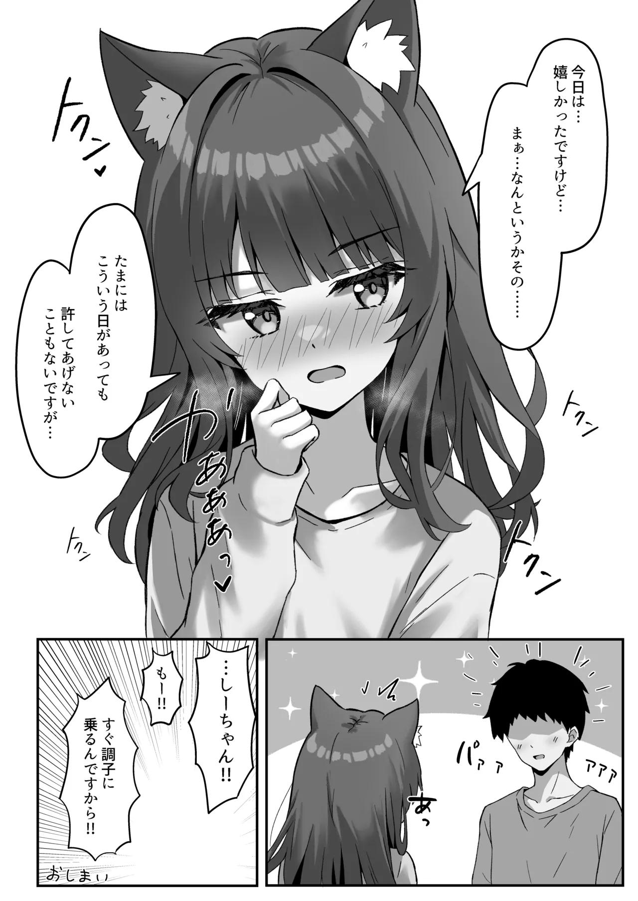 渋々頼みを聞いてくれるうちの猫 3 - 178928
