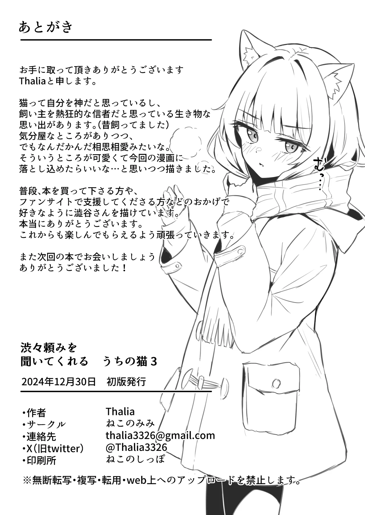 渋々頼みを聞いてくれるうちの猫 3 - 178931