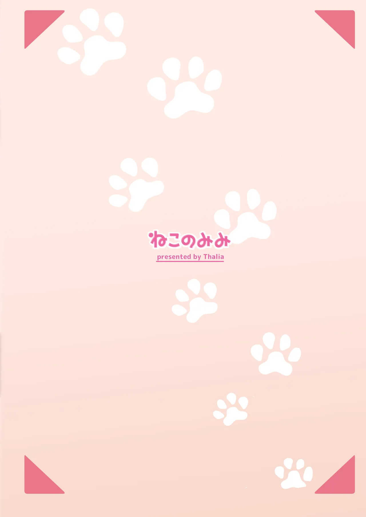 渋々頼みを聞いてくれるうちの猫 3 - 178933