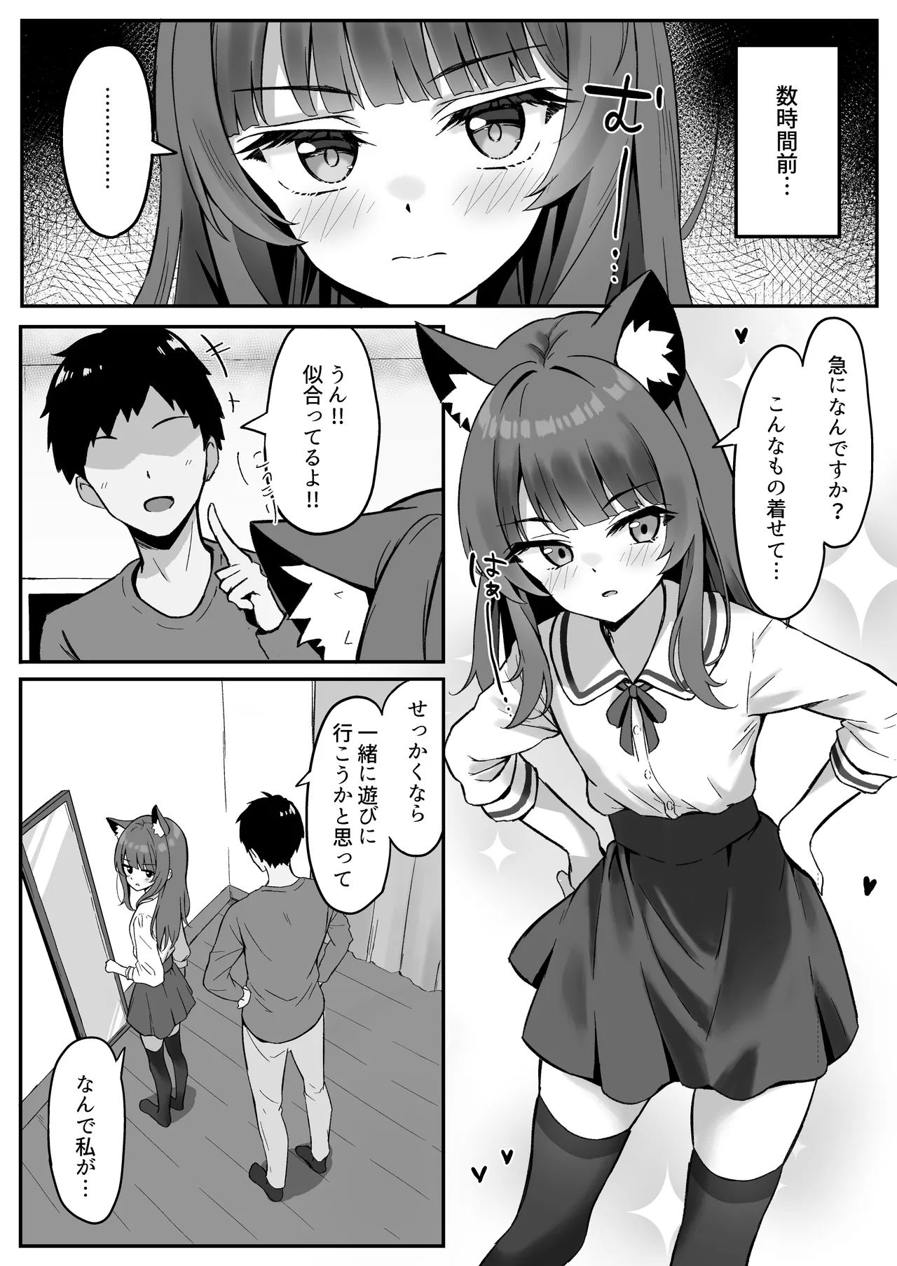 渋々頼みを聞いてくれるうちの猫 3 - 178902