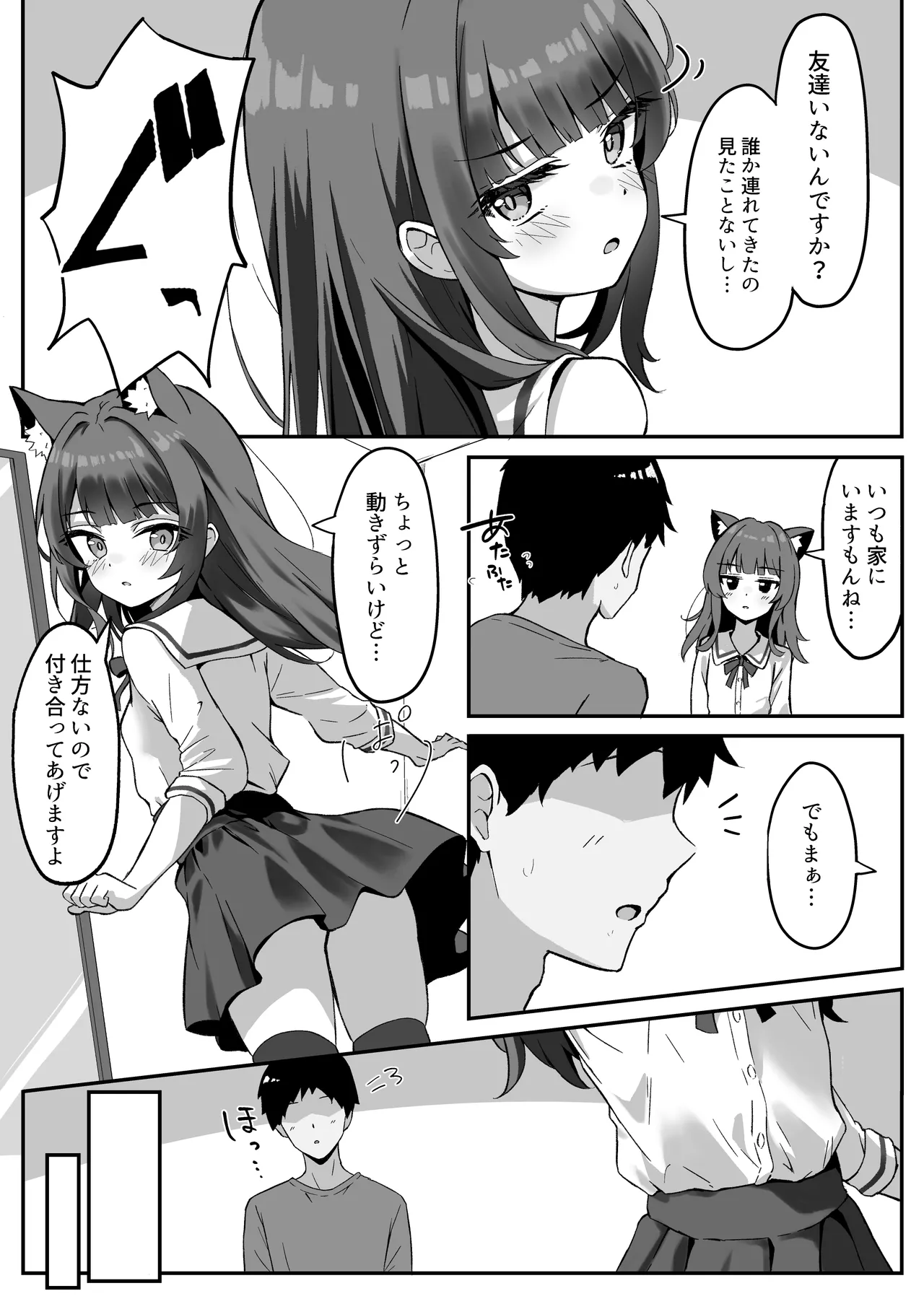 渋々頼みを聞いてくれるうちの猫 3 - 178903