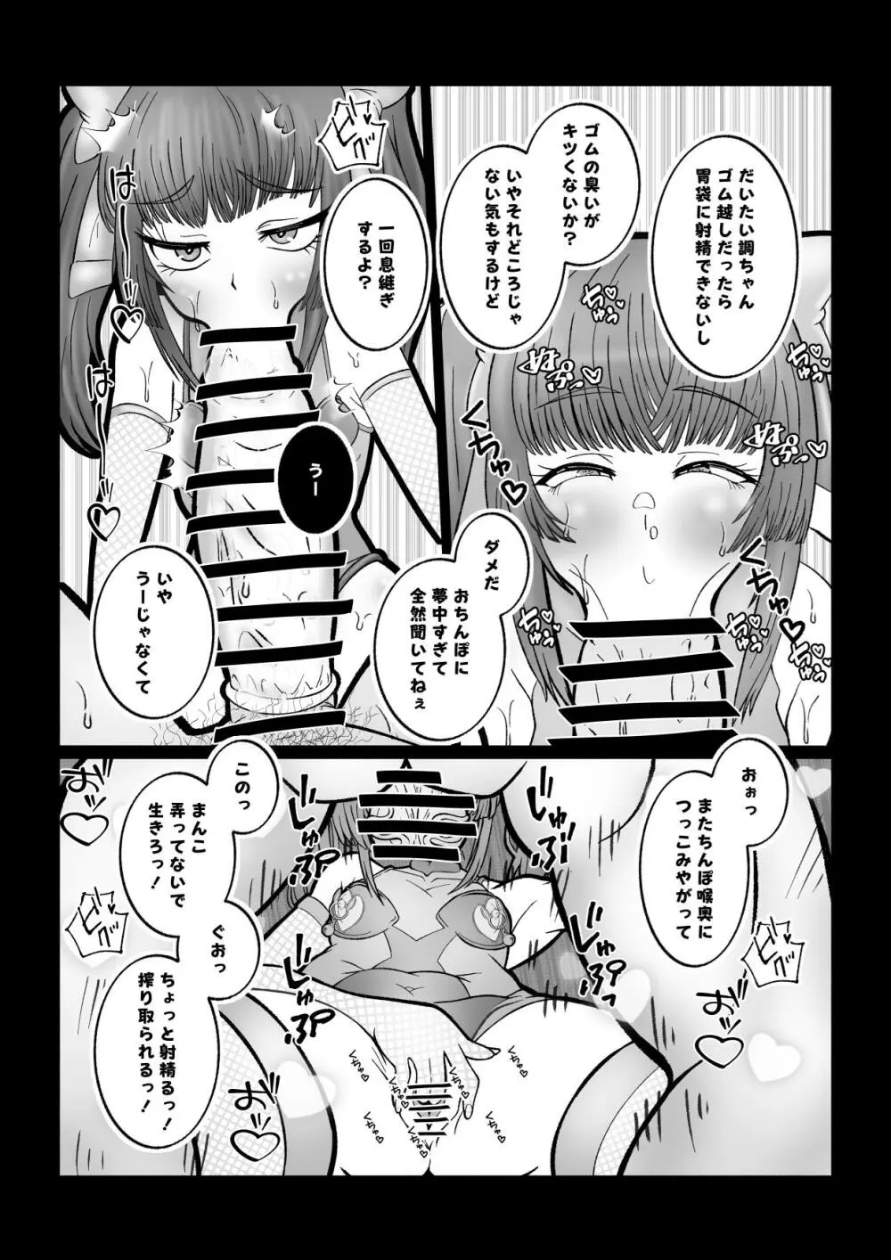 バチ媚びノコガキらぶらぶ成敗 - 179559