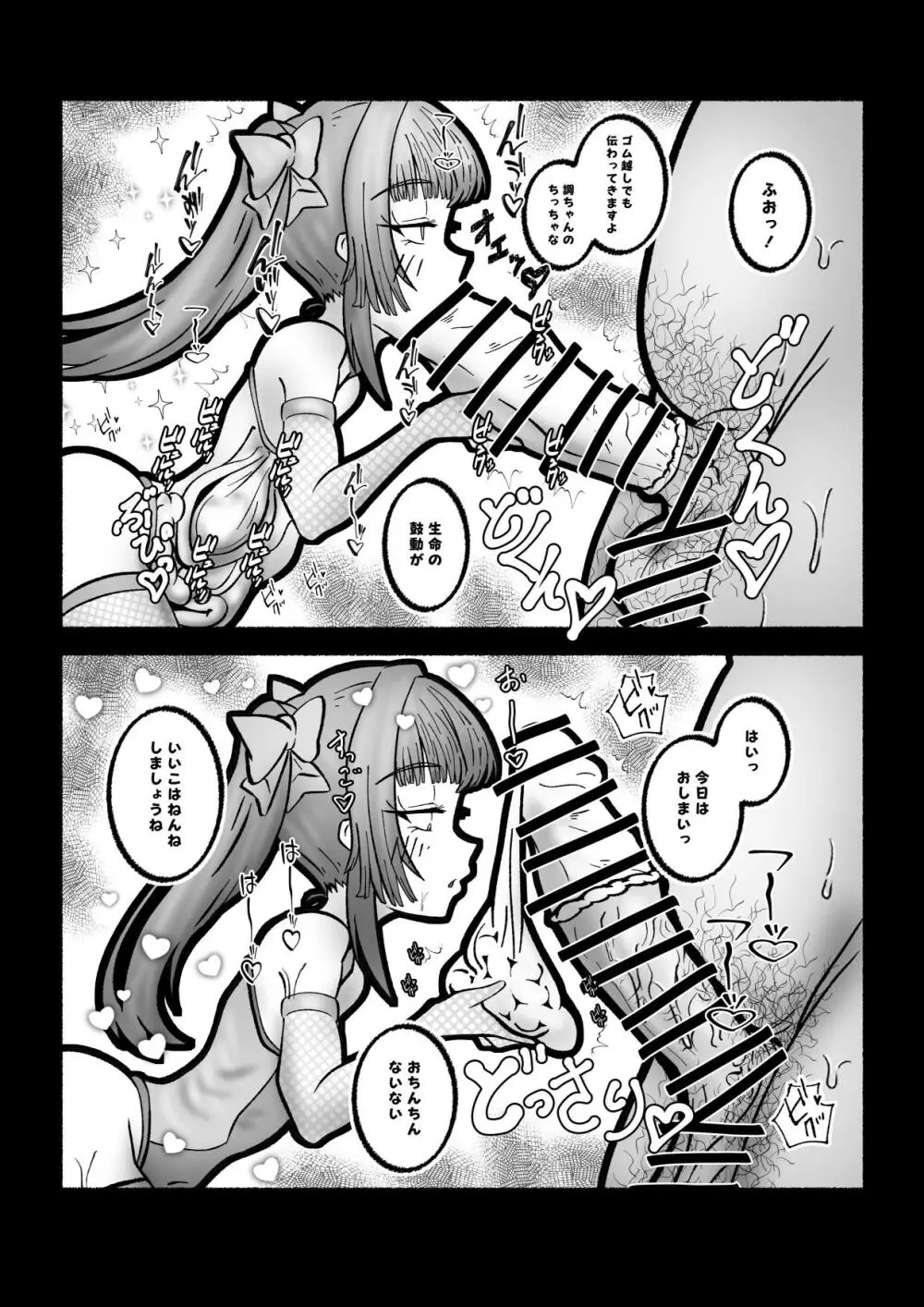 バチ媚びノコガキらぶらぶ成敗 - 179560