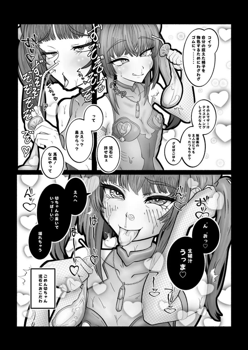 バチ媚びノコガキらぶらぶ成敗 - 179561