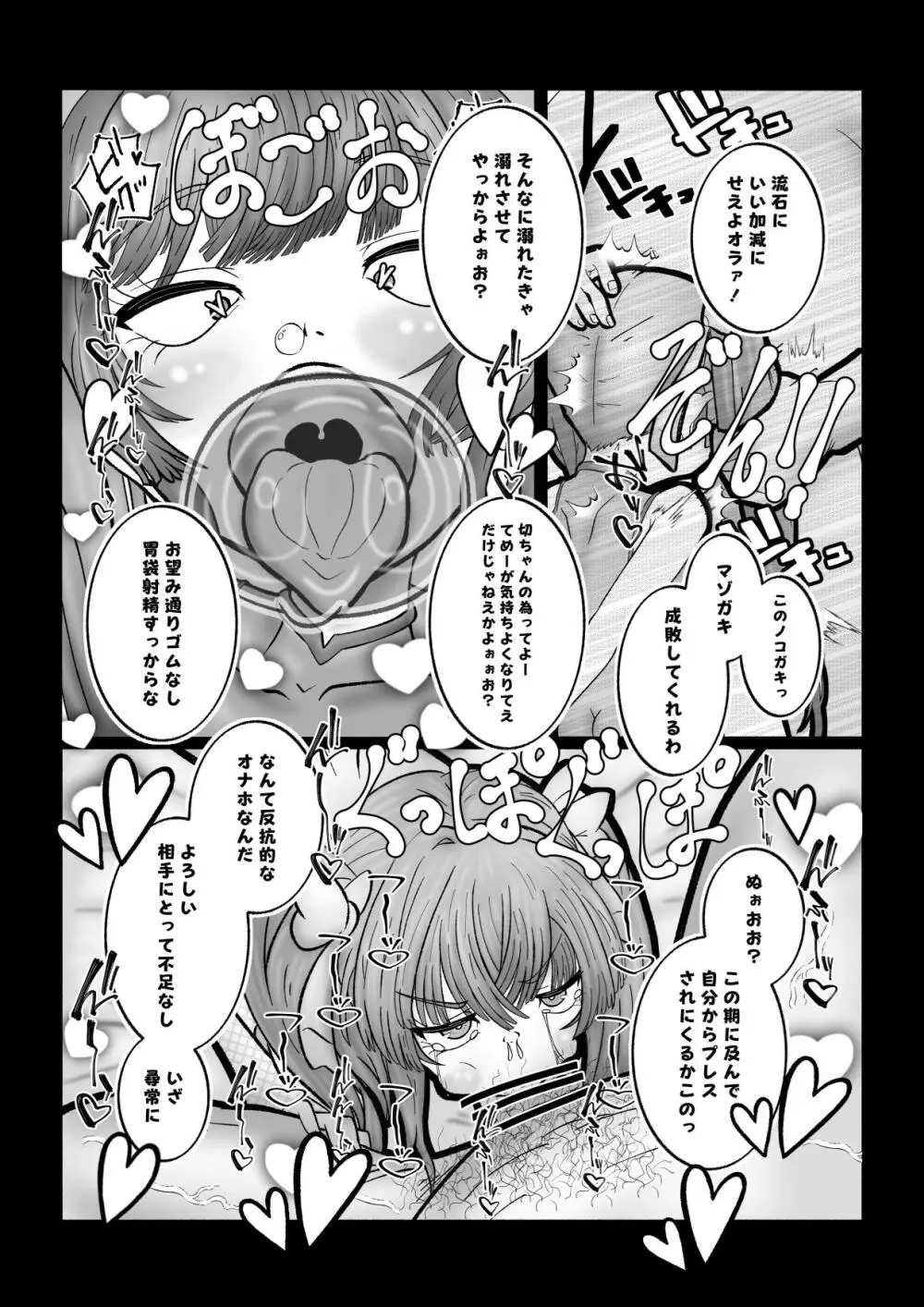 バチ媚びノコガキらぶらぶ成敗 - 179562
