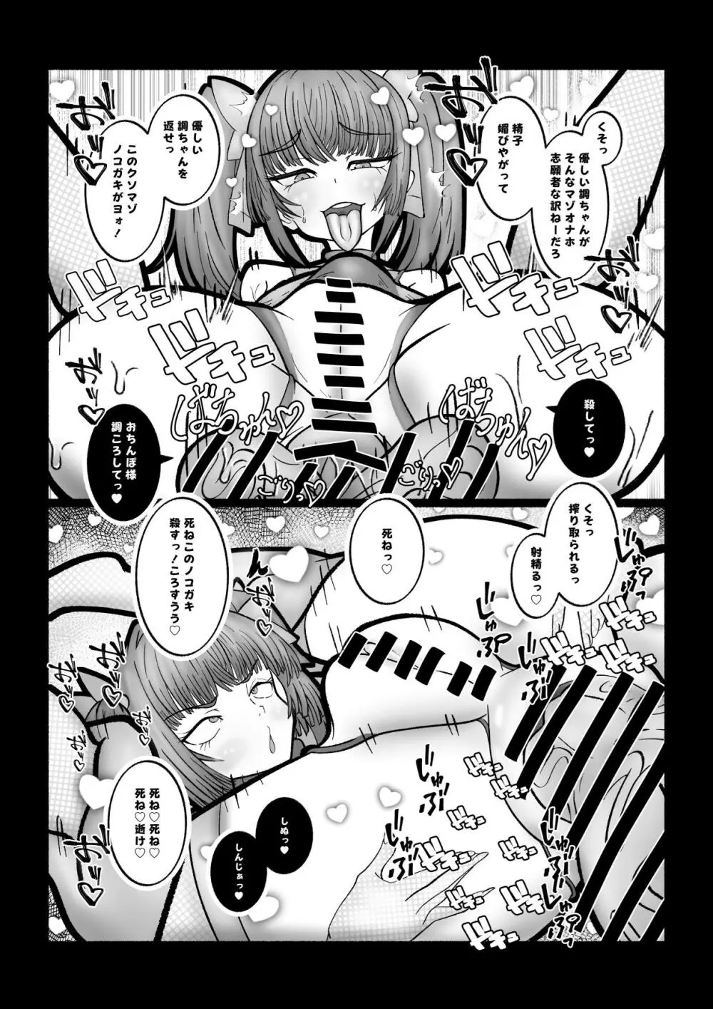 バチ媚びノコガキらぶらぶ成敗 - 179570