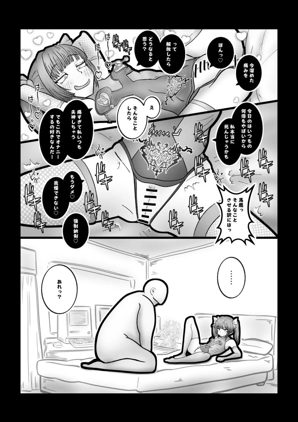 バチ媚びノコガキらぶらぶ成敗 - 179573