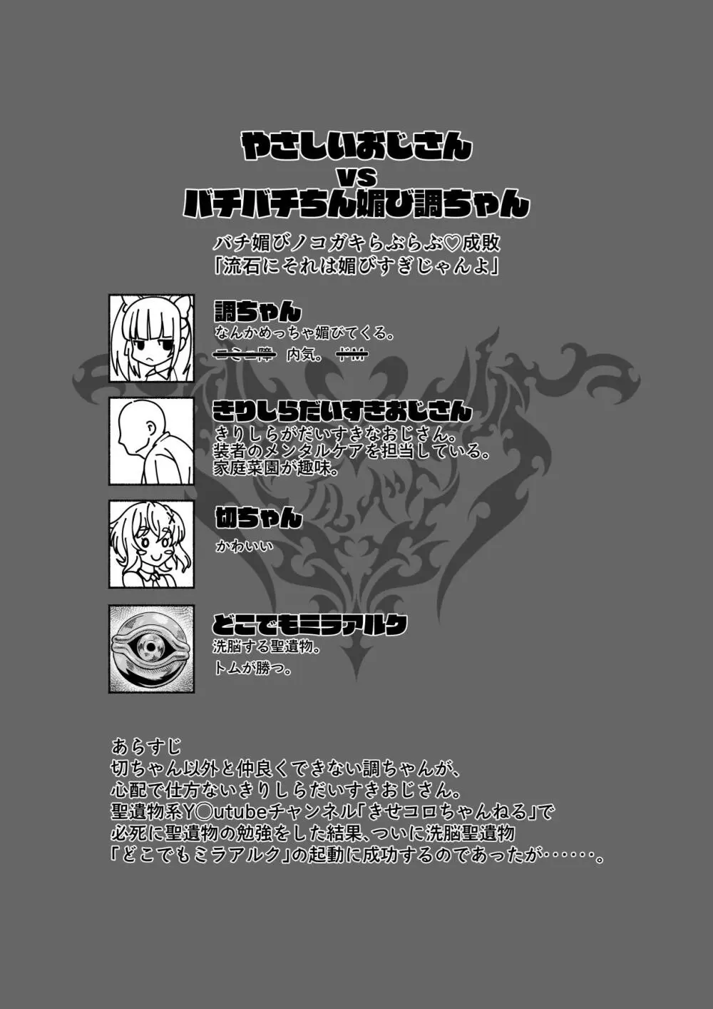 バチ媚びノコガキらぶらぶ成敗 - 179552
