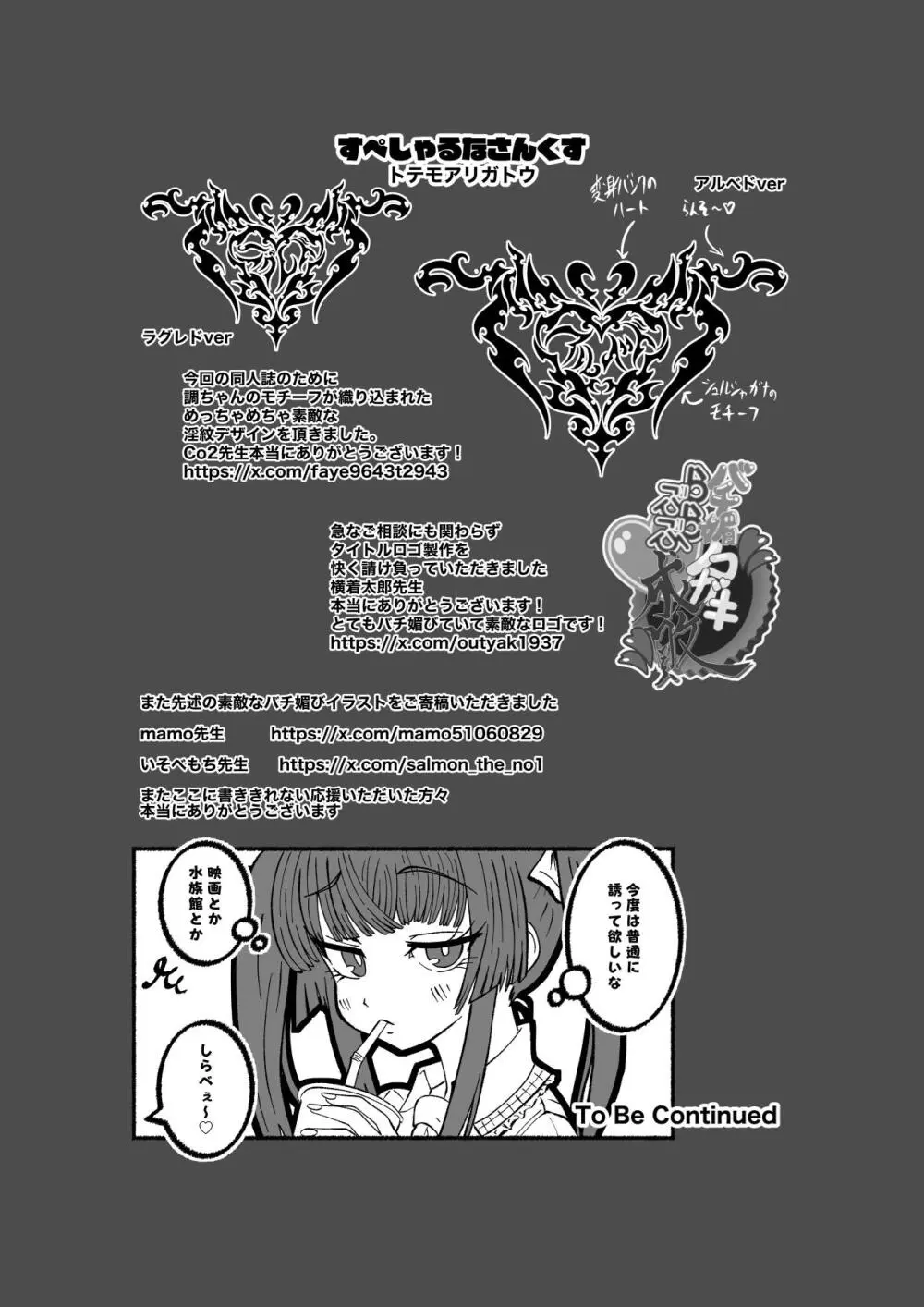バチ媚びノコガキらぶらぶ成敗 - 179585