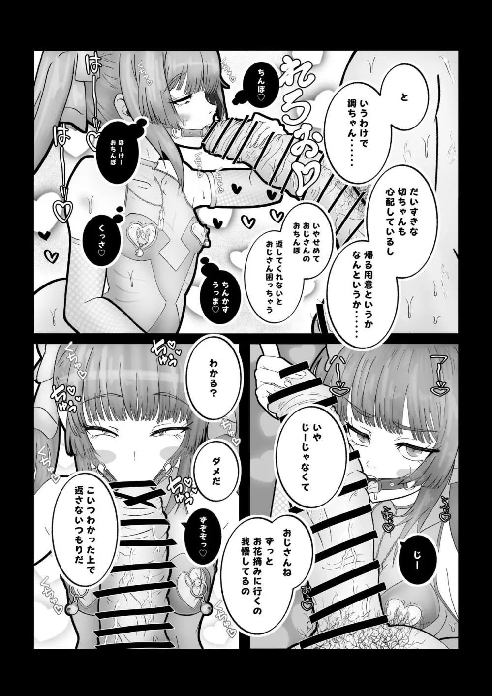バチ媚びノコガキらぶらぶ成敗 - 179554