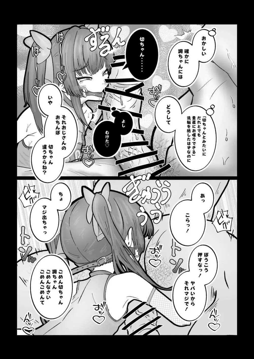 バチ媚びノコガキらぶらぶ成敗 - 179555