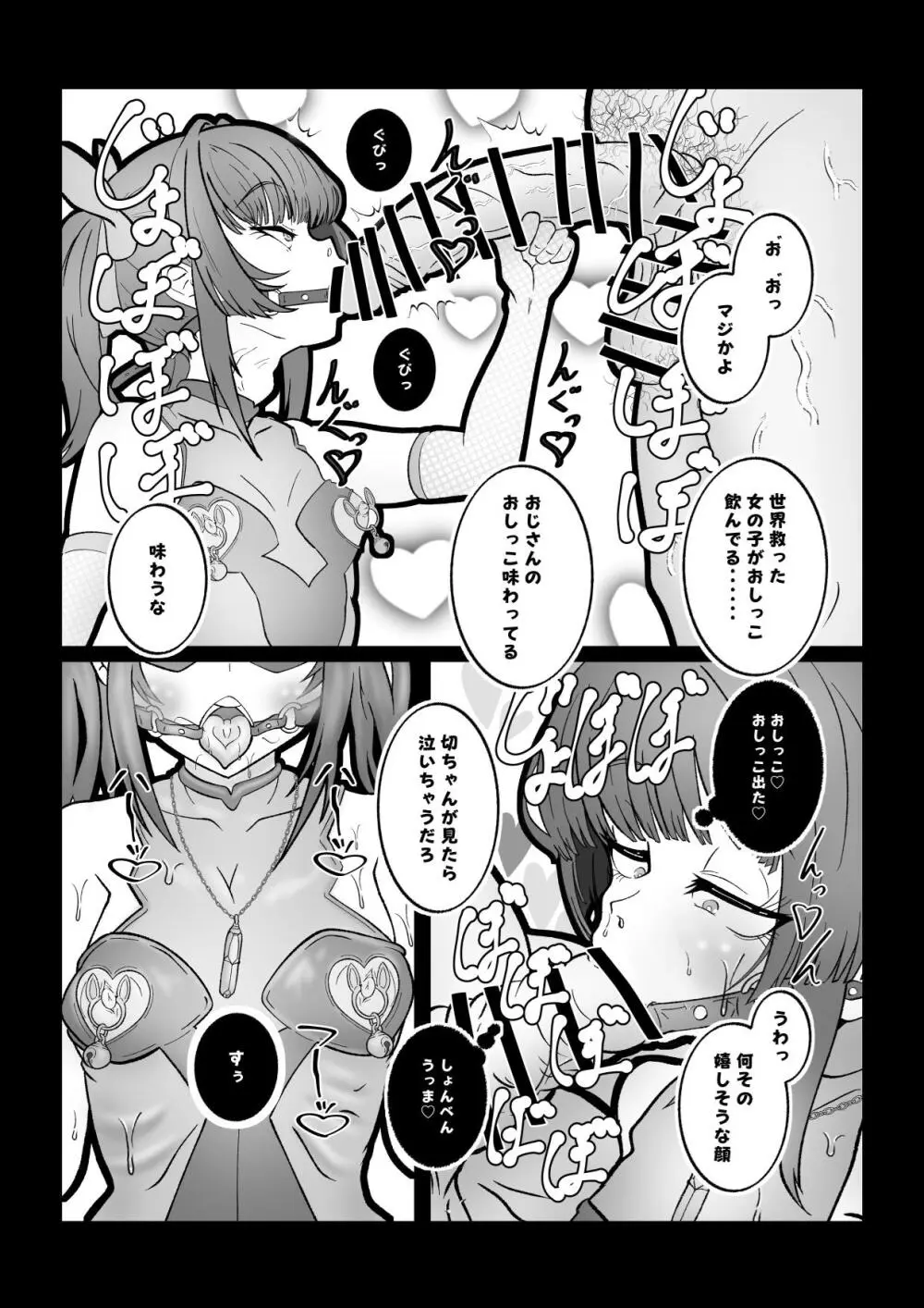 バチ媚びノコガキらぶらぶ成敗 - 179556