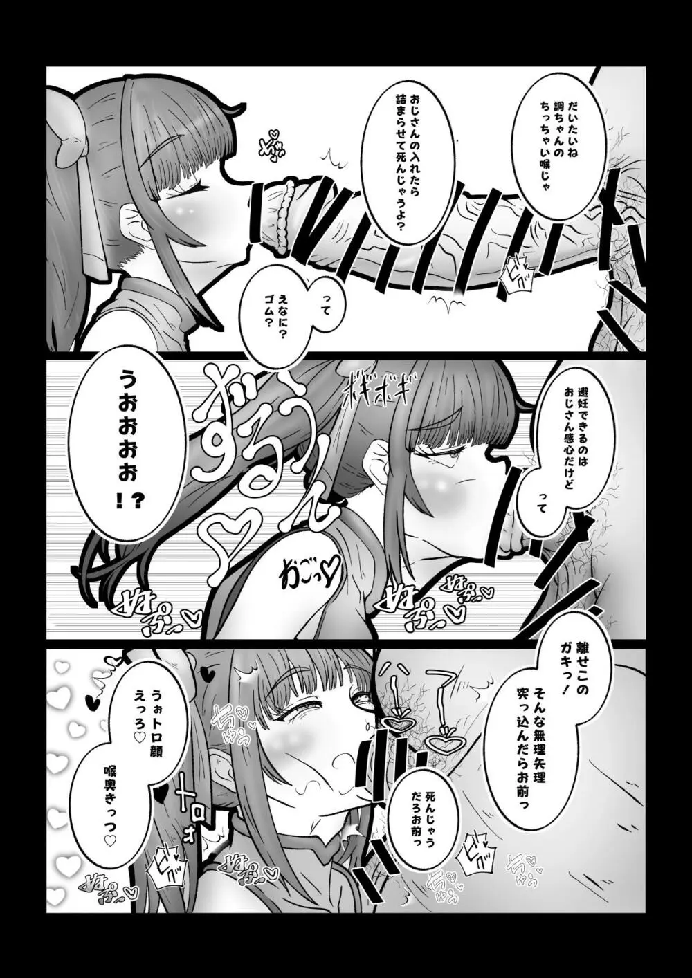 バチ媚びノコガキらぶらぶ成敗 - 179558