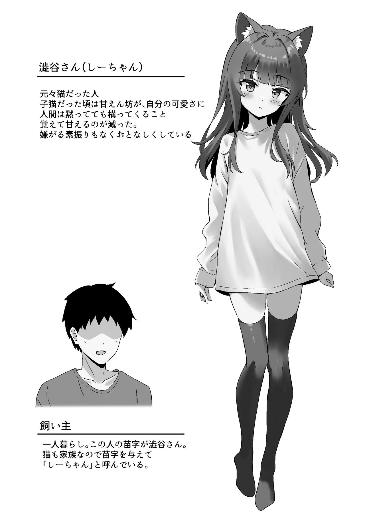 渋々頼みを聞いてくれるうちの猫 2 - 179591