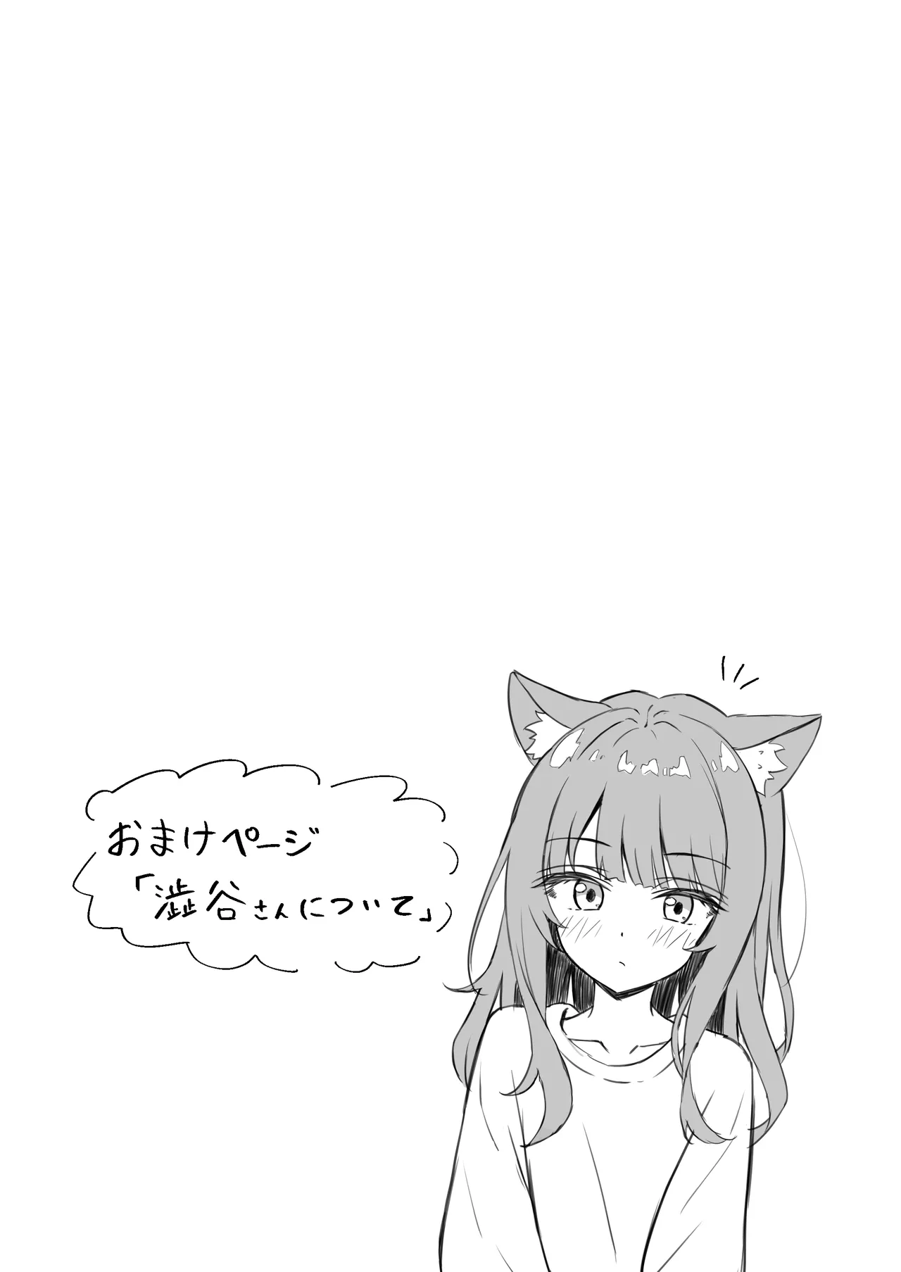 渋々頼みを聞いてくれるうちの猫 2 - 179614