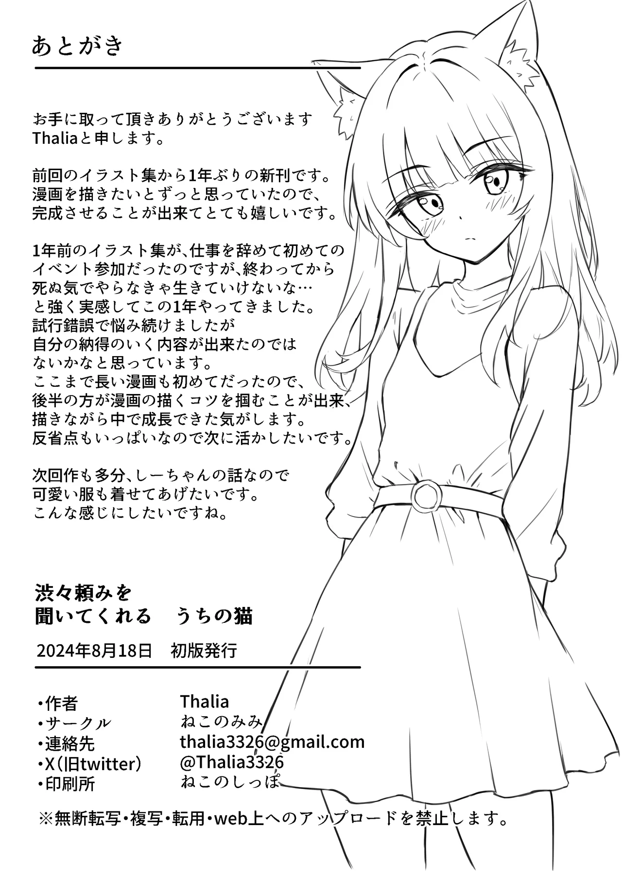 渋々頼みを聞いてくれるうちの猫 2 - 179618