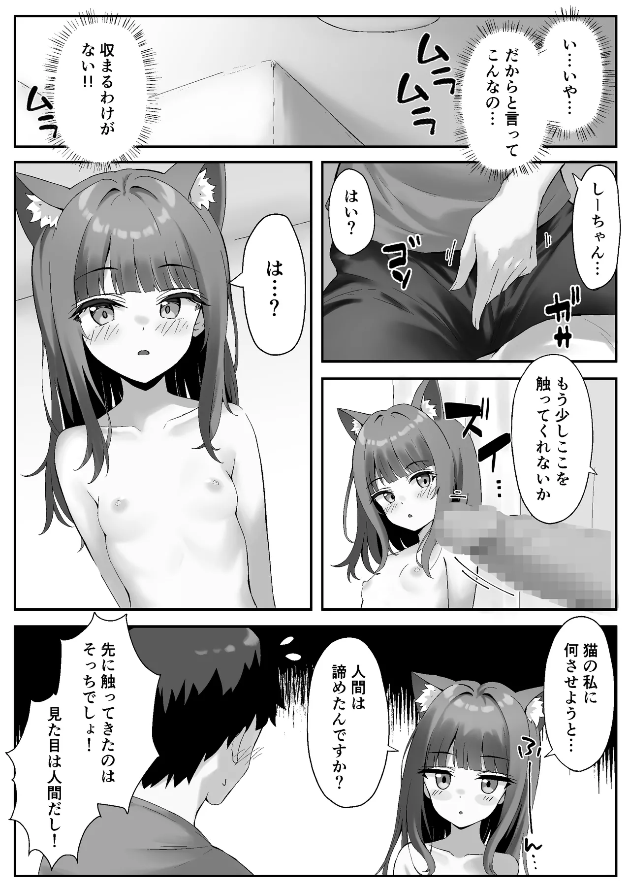渋々頼みを聞いてくれるうちの猫 2 - 179598
