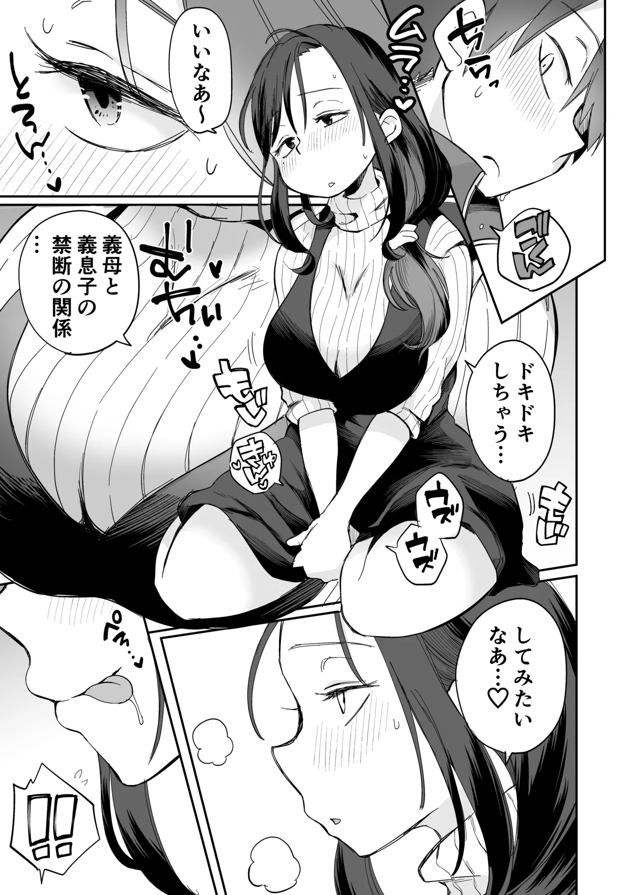 グイグイくる義母とAV鑑賞~筆おろし編~ - 179632