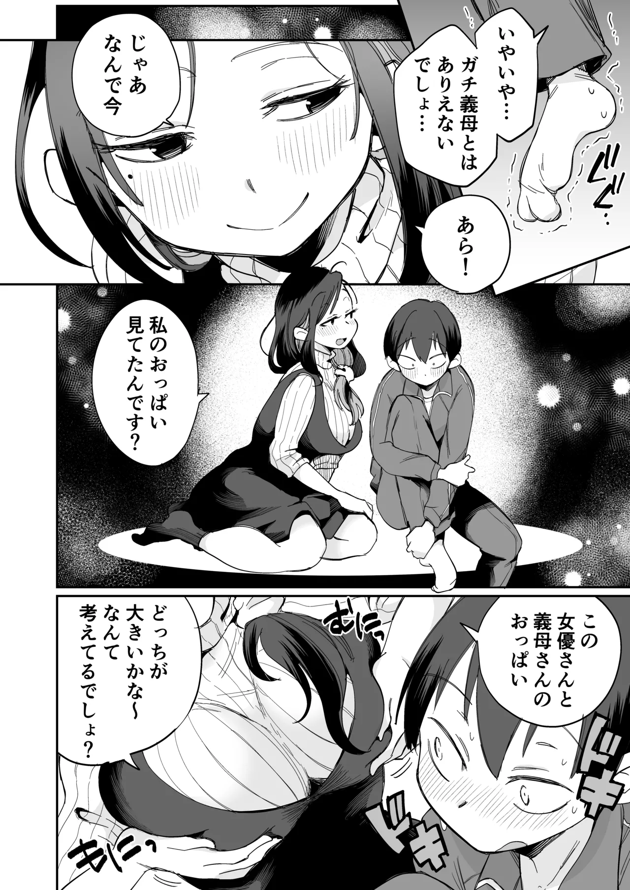 グイグイくる義母とAV鑑賞~筆おろし編~ - 179633